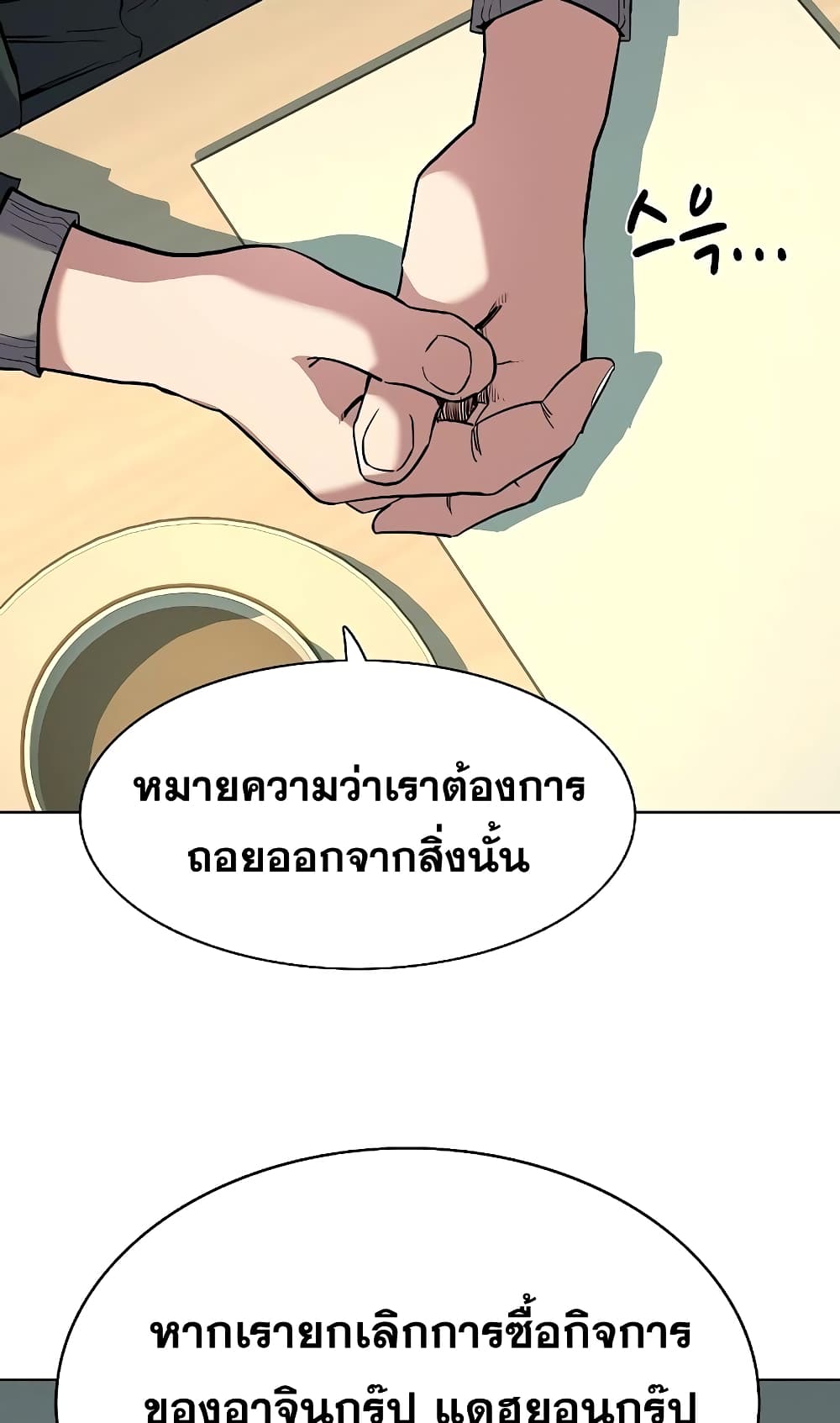 The Chaebeol’s Youngest Son page 74