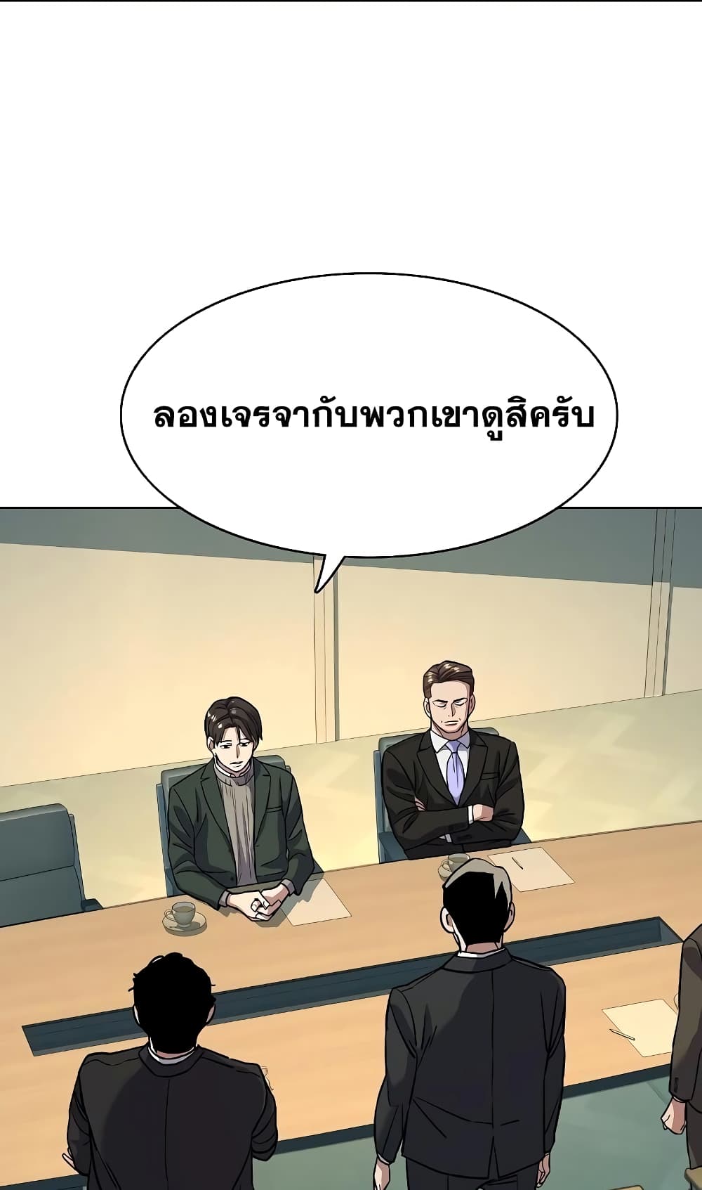 The Chaebeol’s Youngest Son page 76