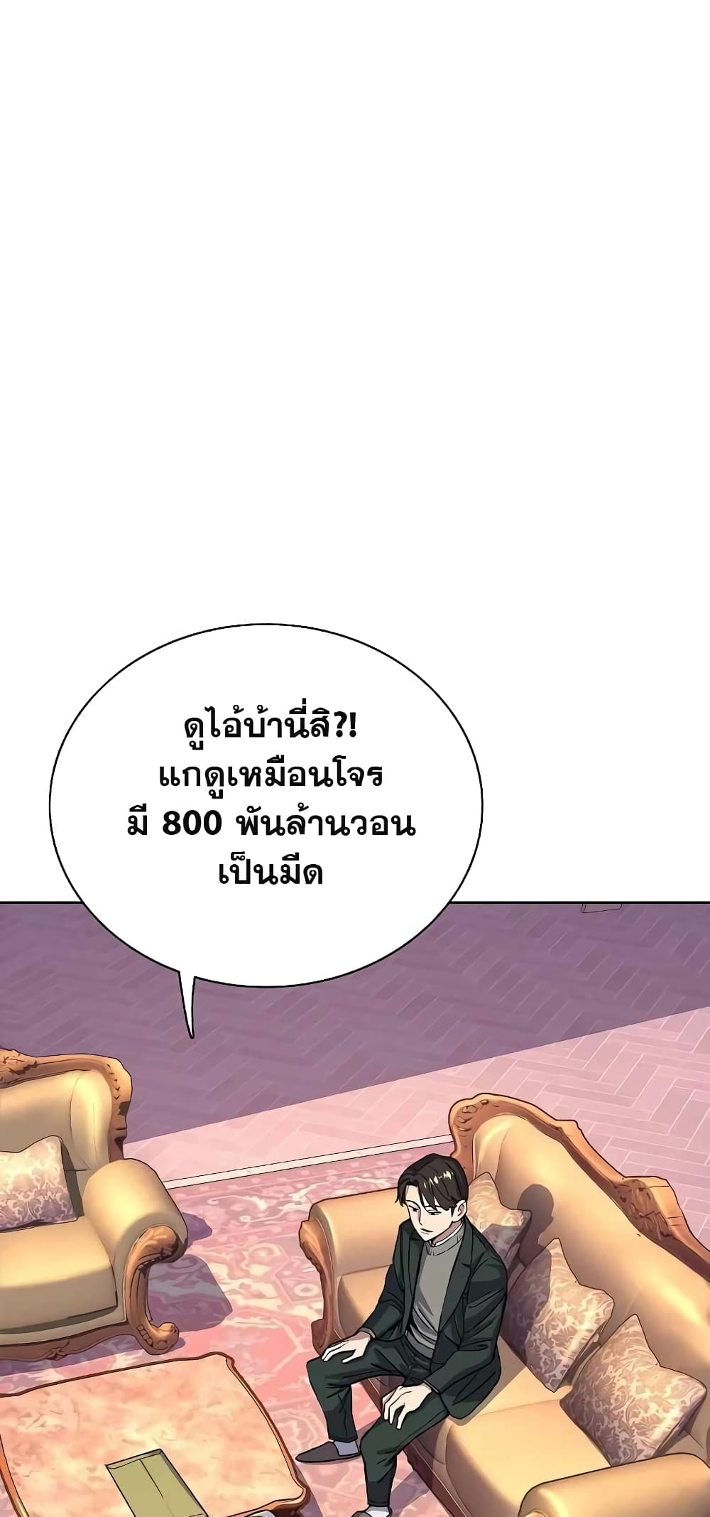 The Chaebeol’s Youngest Son page 2