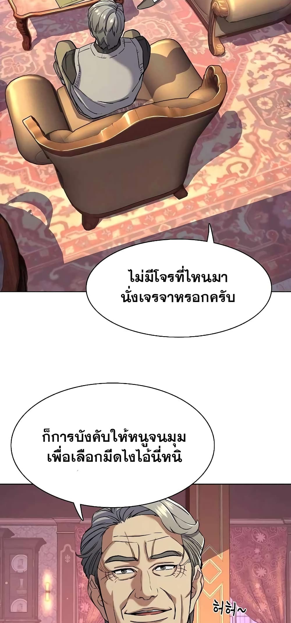 The Chaebeol’s Youngest Son page 3
