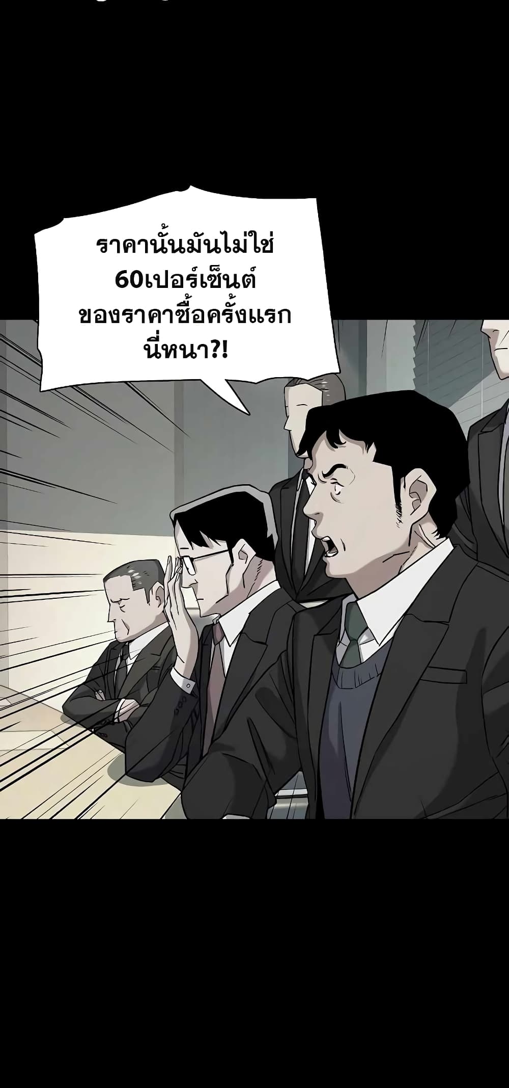 The Chaebeol’s Youngest Son page 6