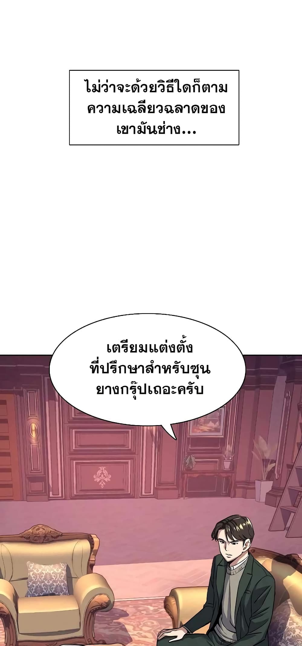 The Chaebeol’s Youngest Son page 13