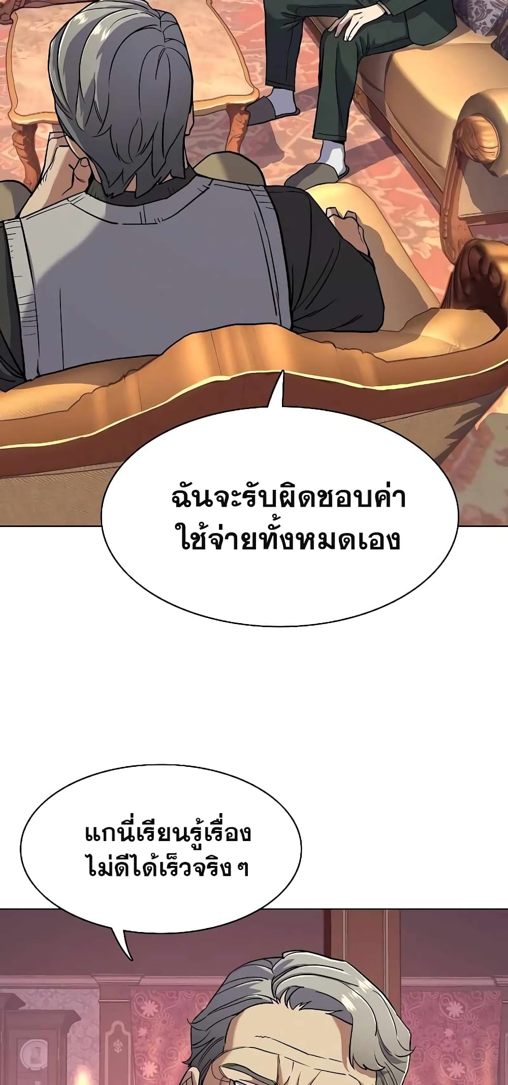 The Chaebeol’s Youngest Son page 14
