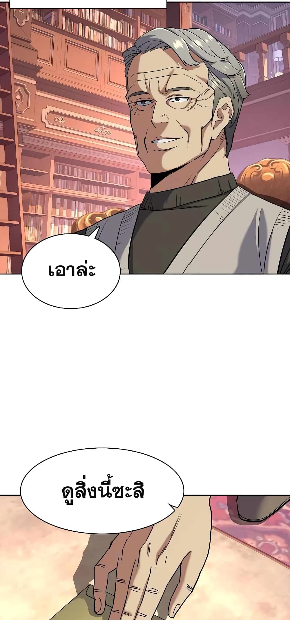 The Chaebeol’s Youngest Son page 17