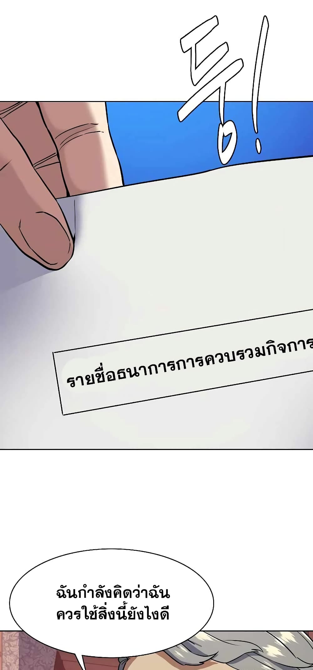 The Chaebeol’s Youngest Son page 20