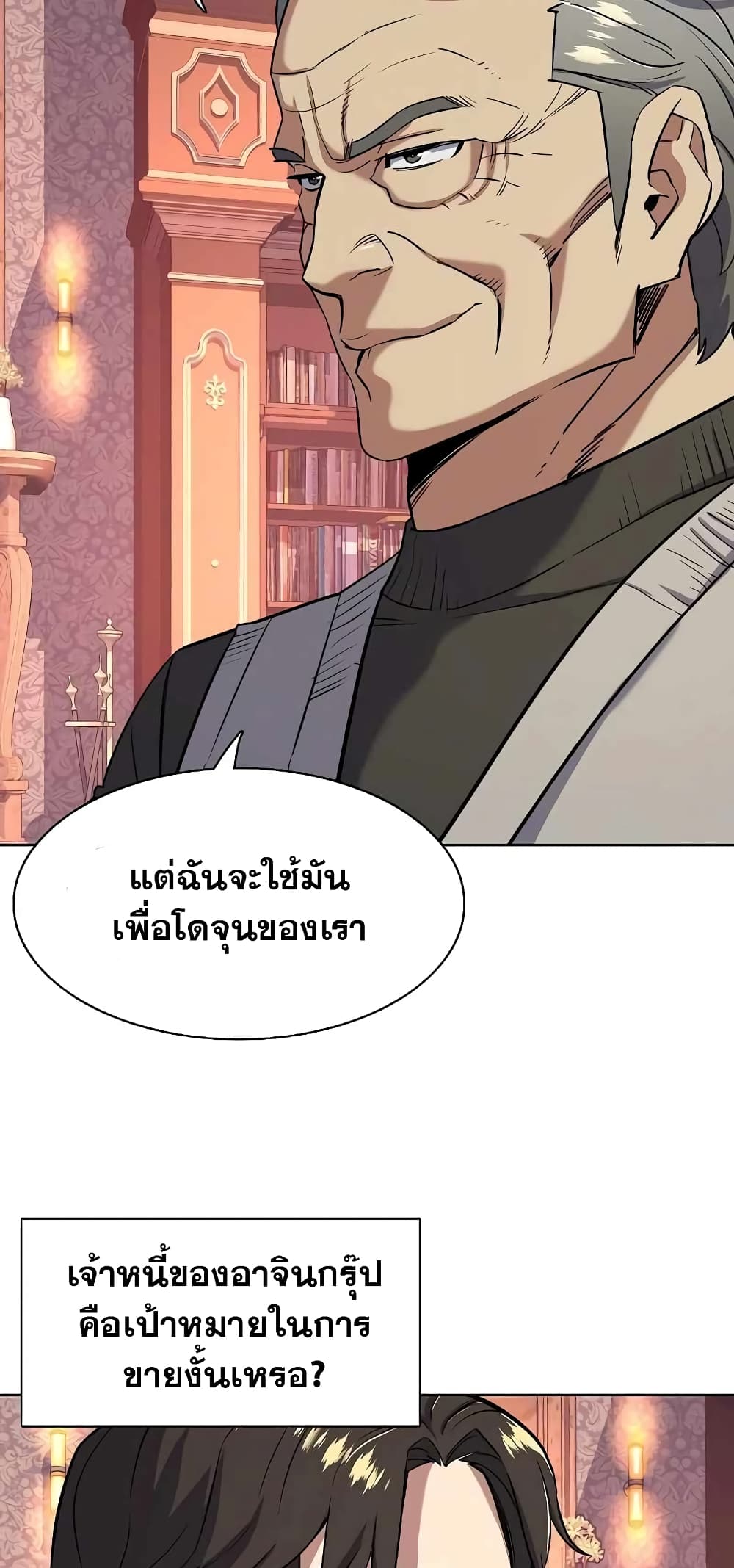 The Chaebeol’s Youngest Son page 21