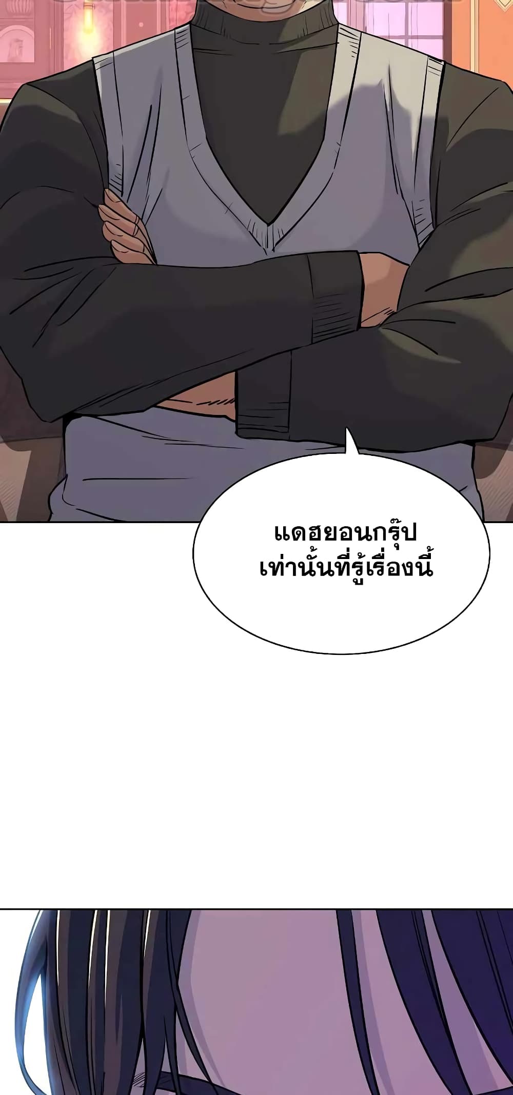 The Chaebeol’s Youngest Son page 23