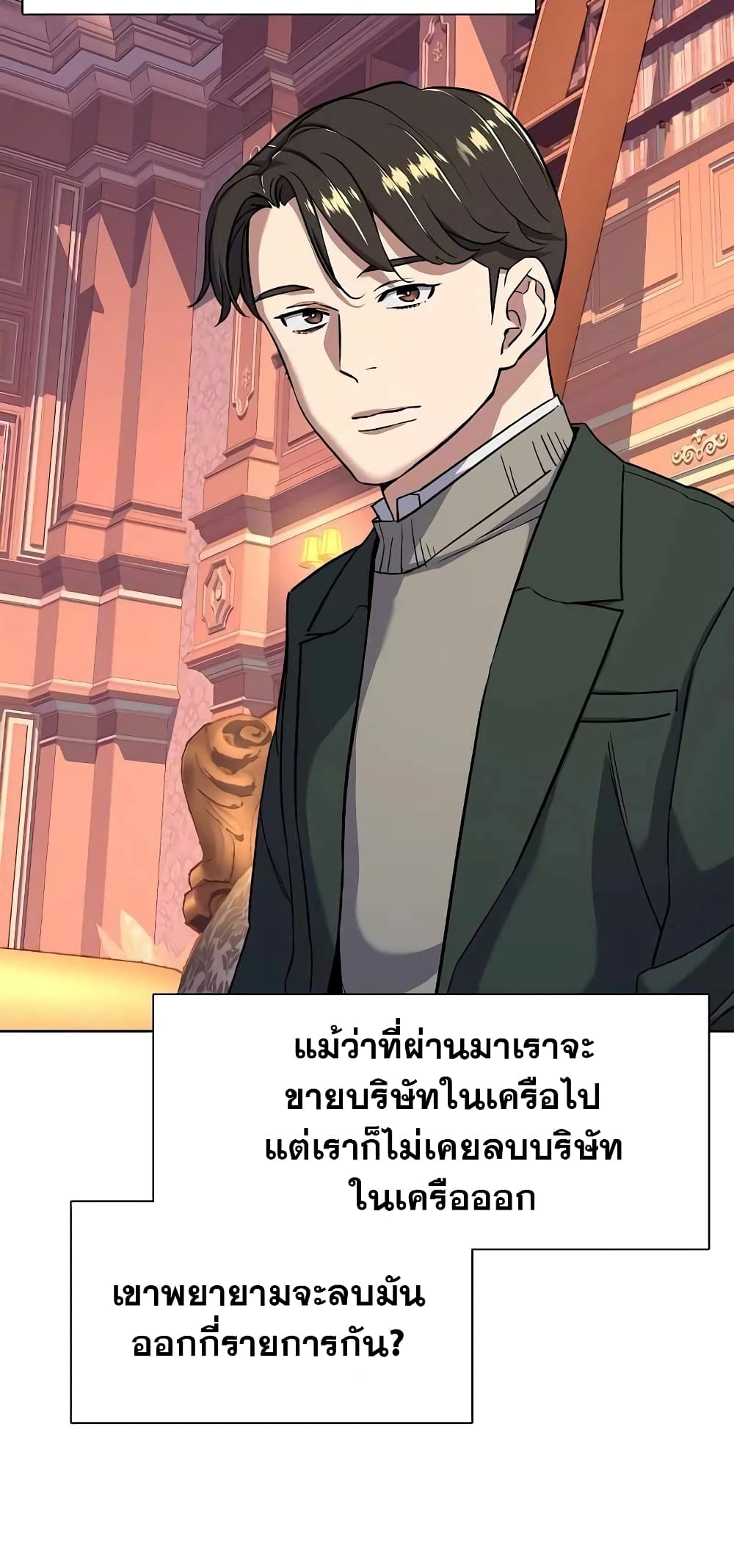The Chaebeol’s Youngest Son page 30