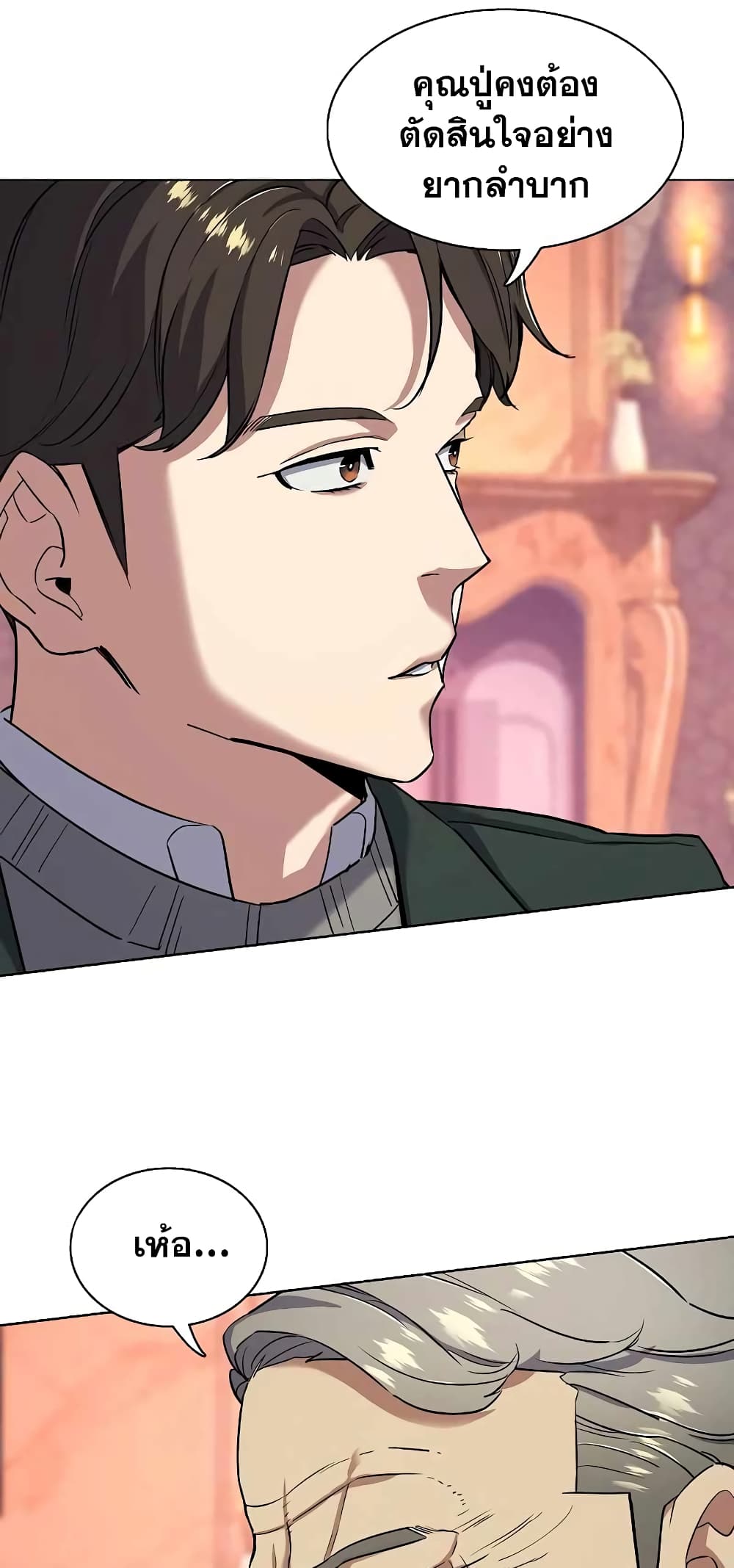 The Chaebeol’s Youngest Son page 31