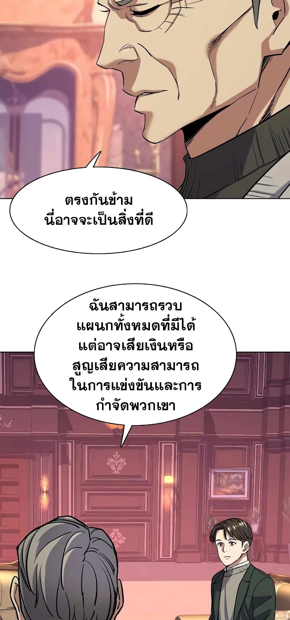 The Chaebeol’s Youngest Son page 32