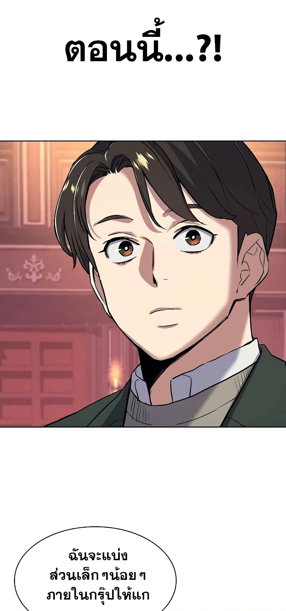 The Chaebeol’s Youngest Son page 38