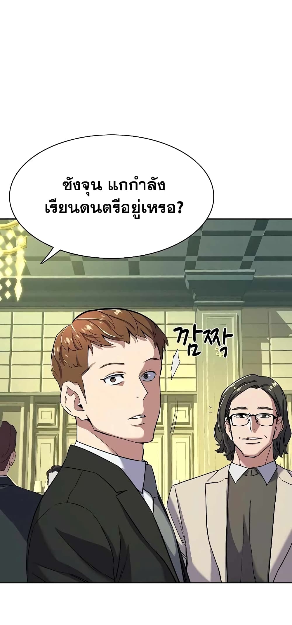 The Chaebeol’s Youngest Son page 50
