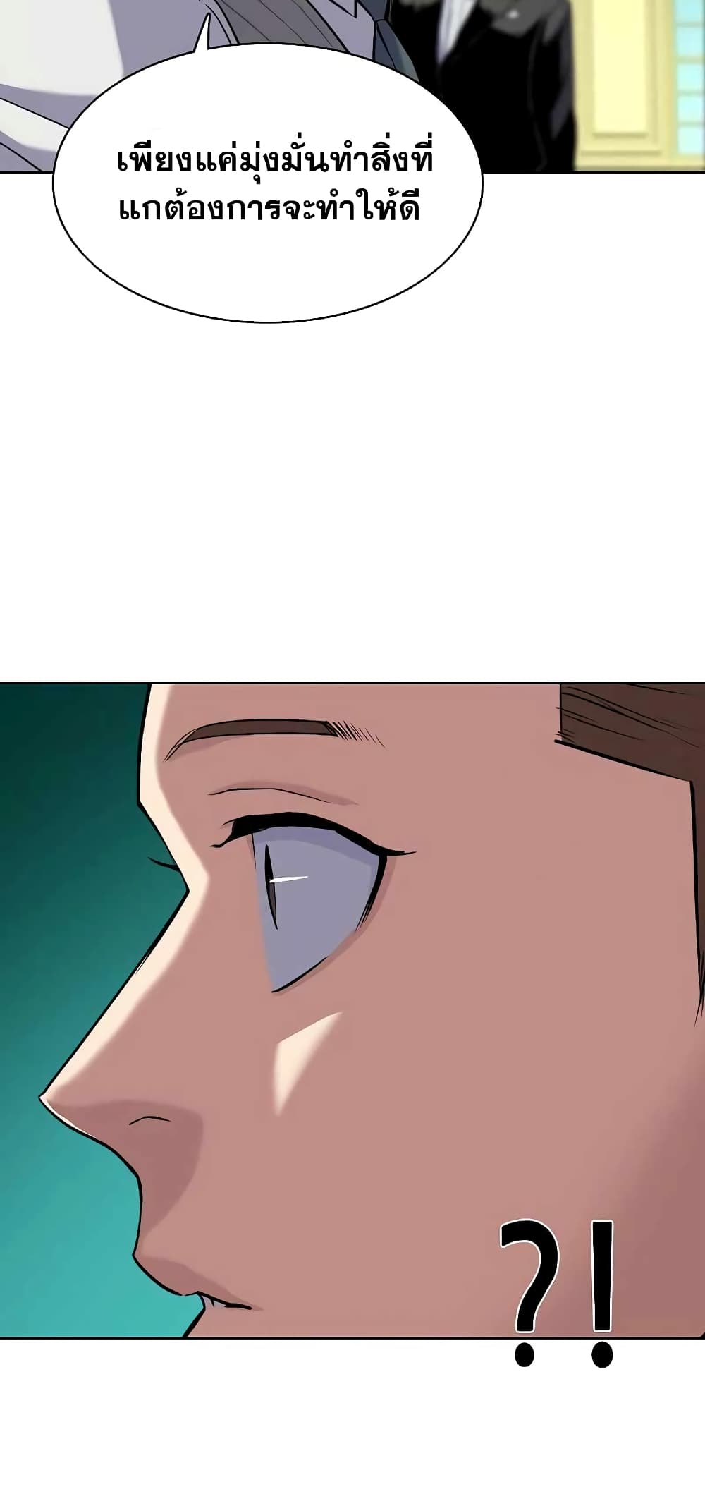 The Chaebeol’s Youngest Son page 58