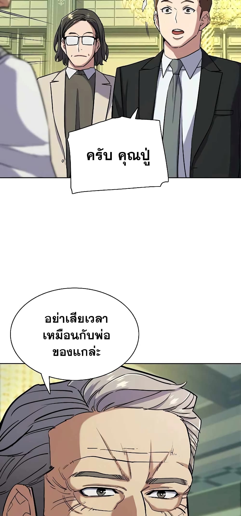 The Chaebeol’s Youngest Son page 65