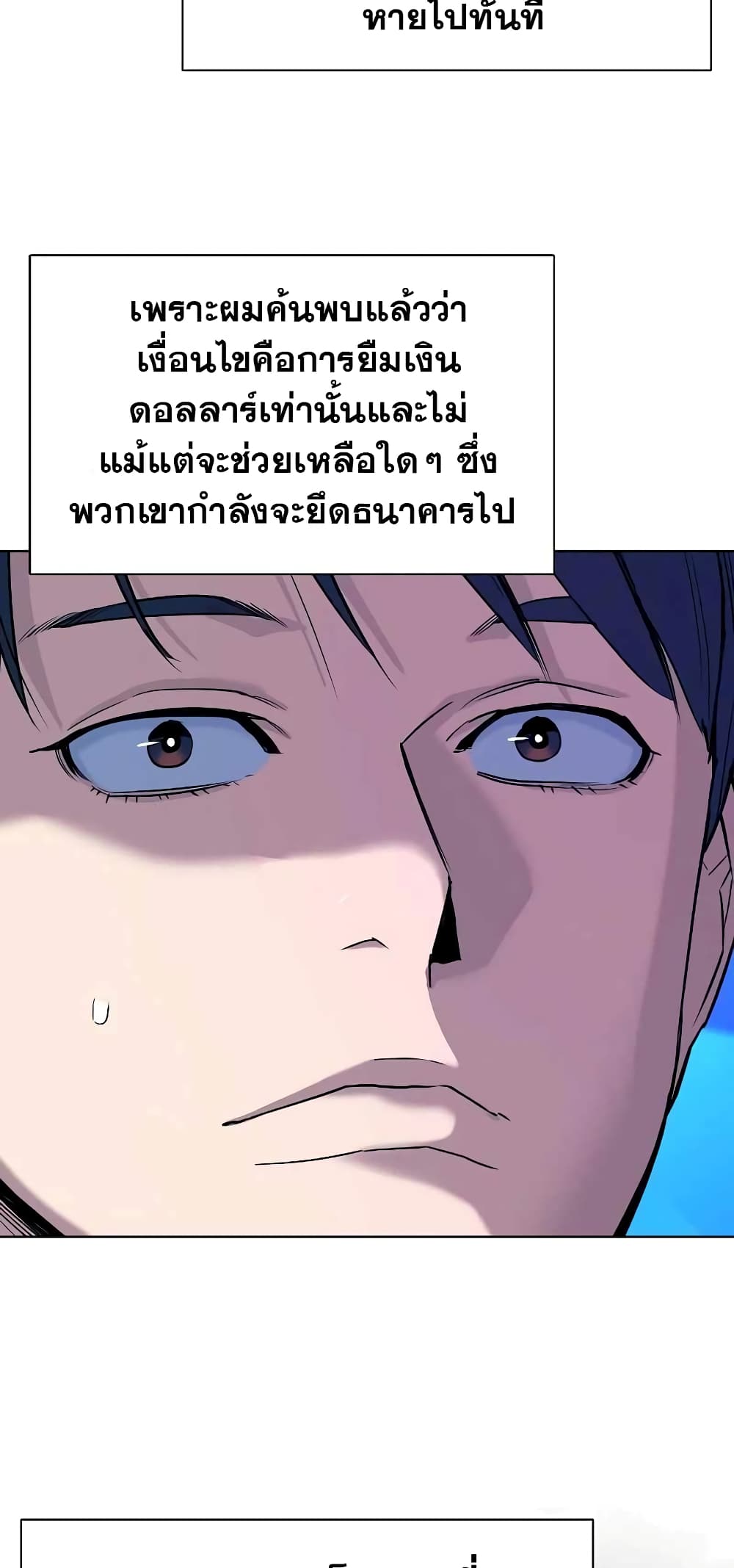 The Chaebeol’s Youngest Son page 74