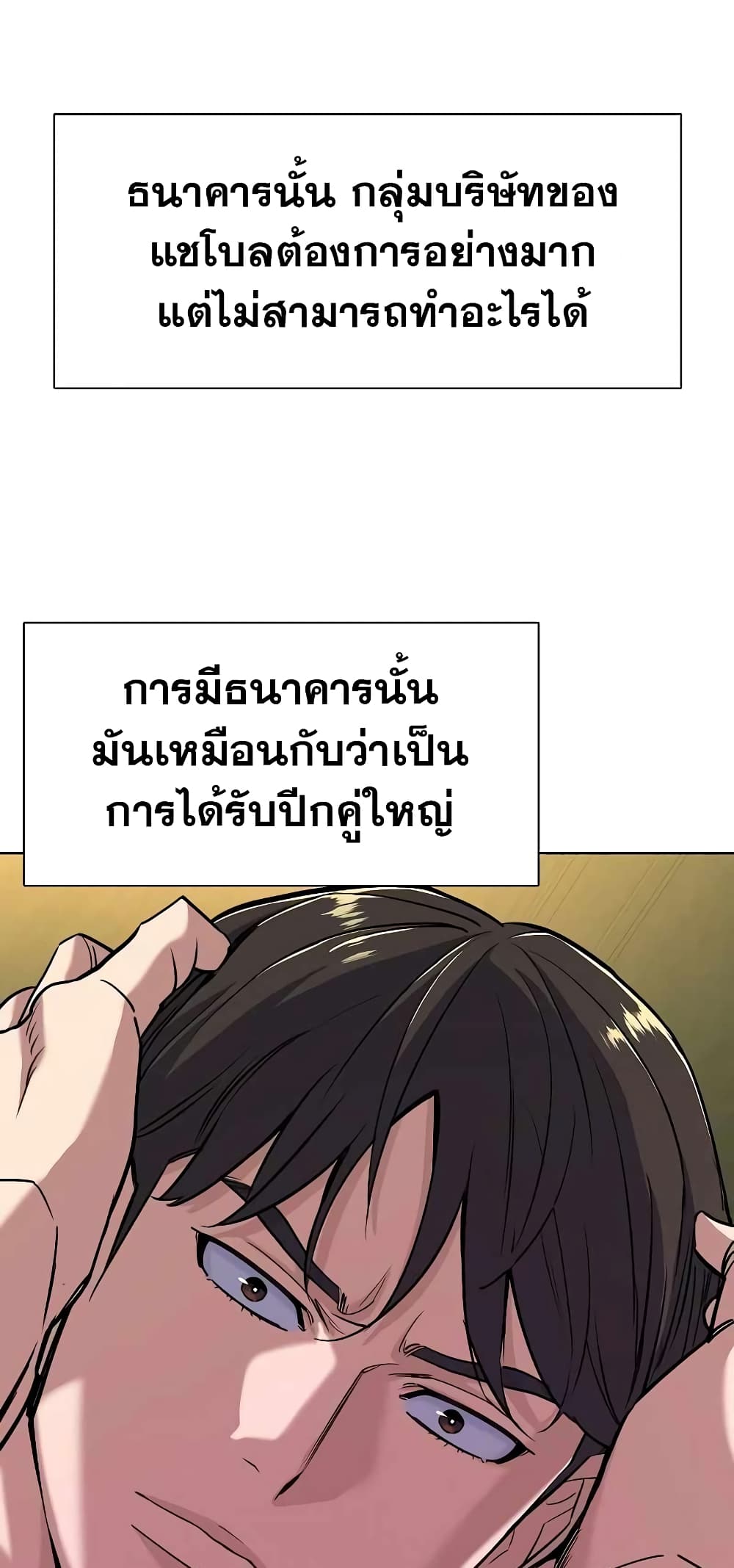 The Chaebeol’s Youngest Son page 77