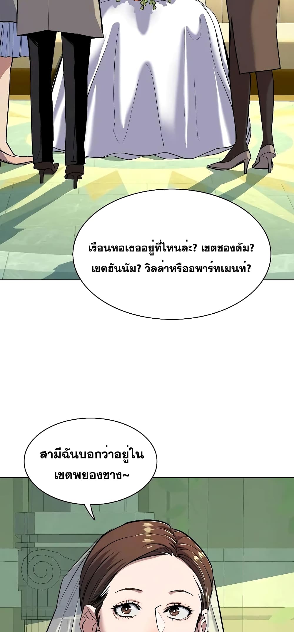 The Chaebeol’s Youngest Son page 6