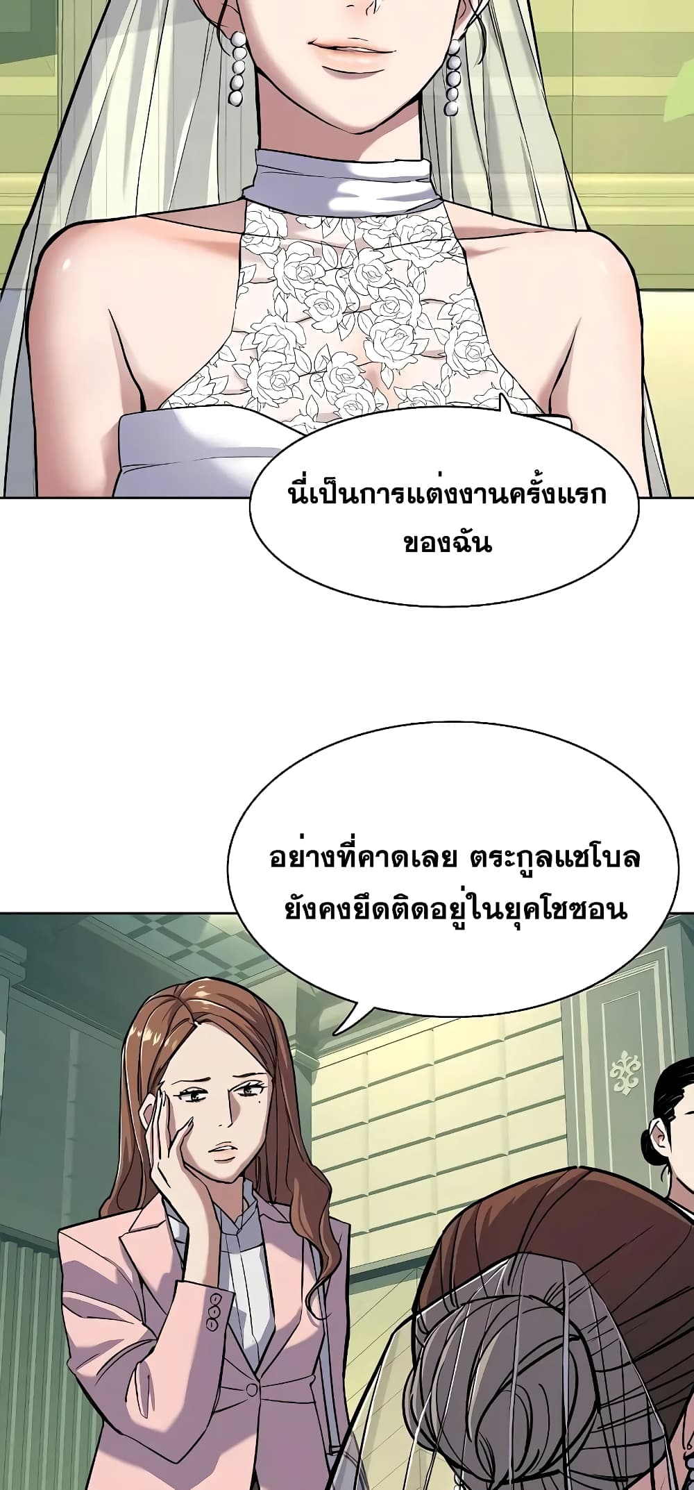 The Chaebeol’s Youngest Son page 7