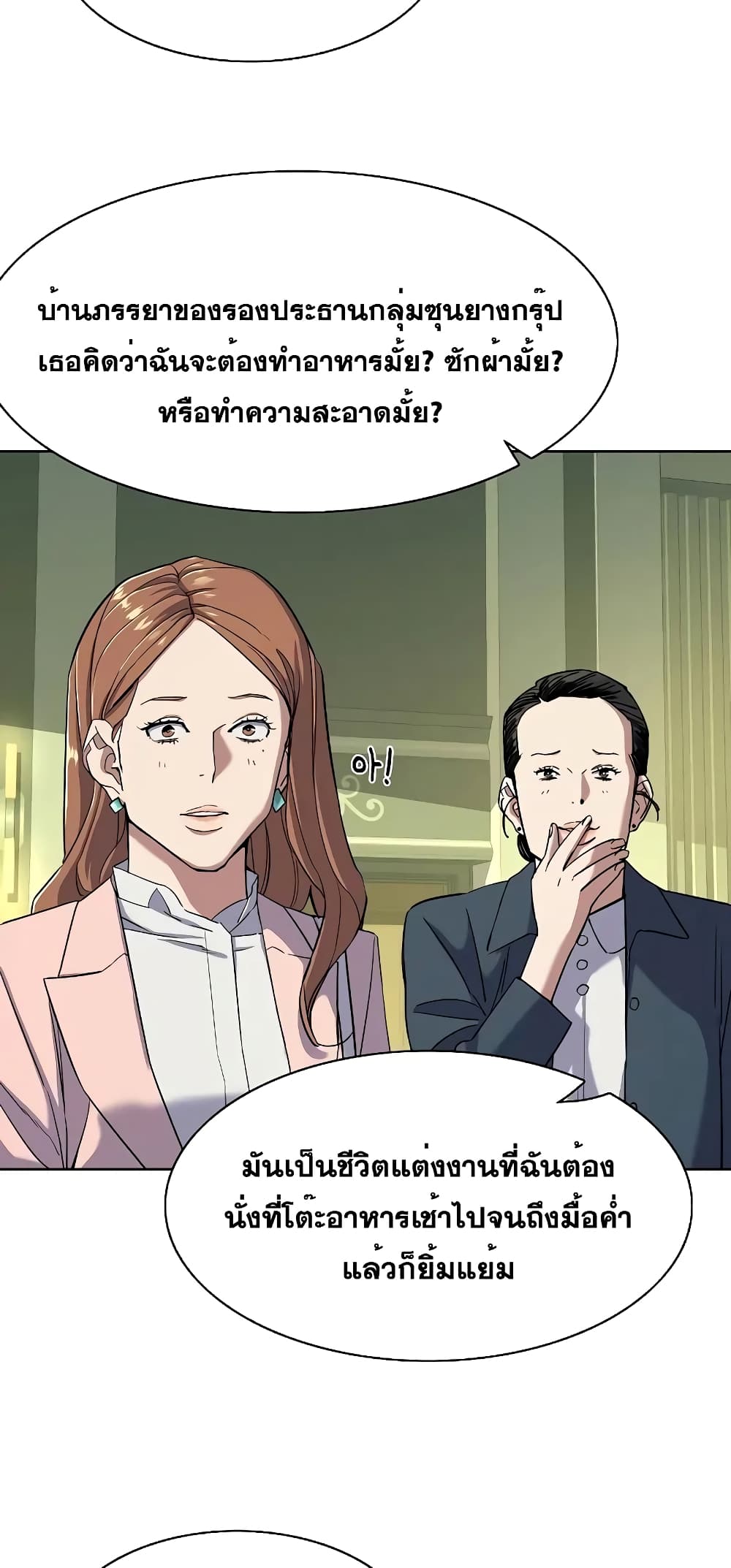 The Chaebeol’s Youngest Son page 9
