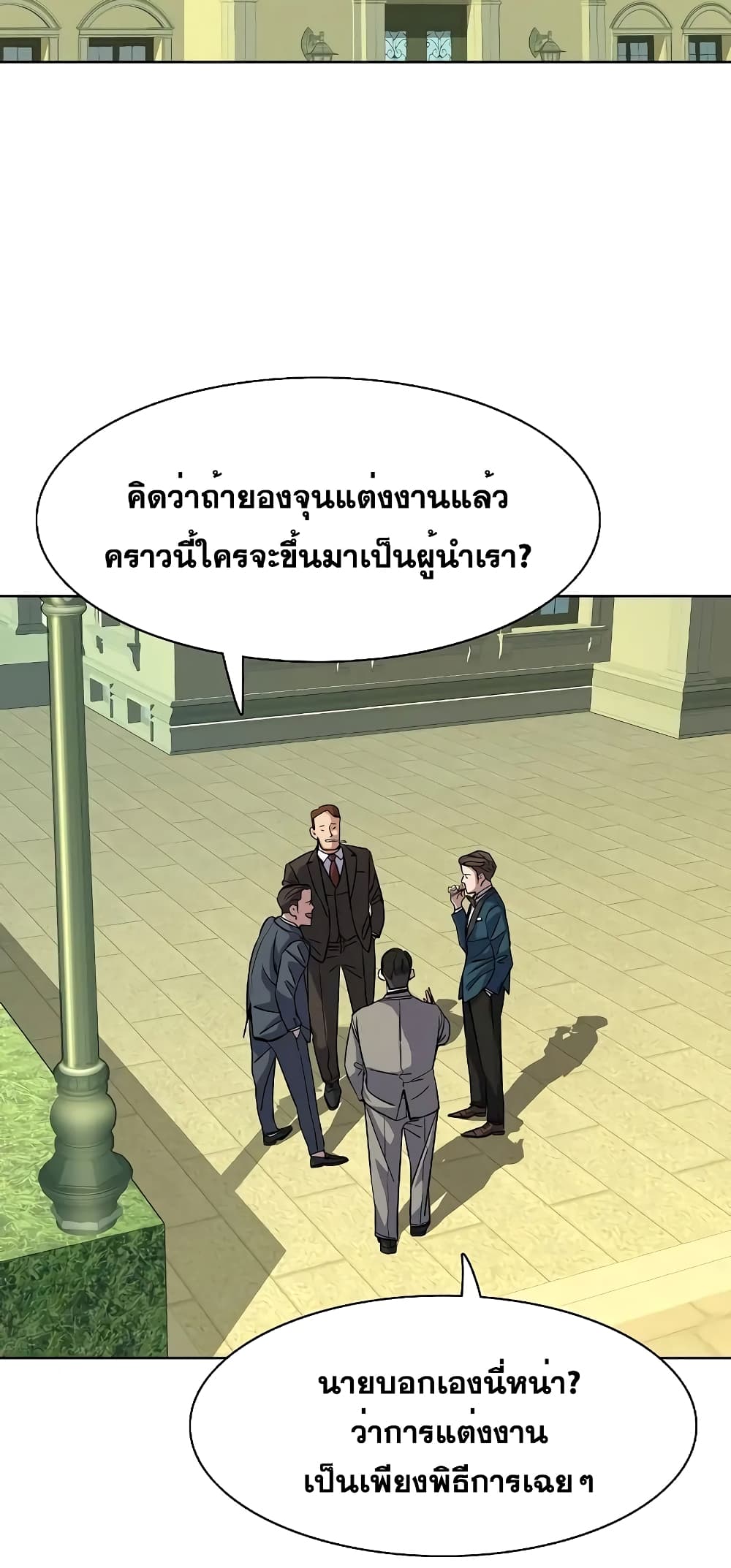 The Chaebeol’s Youngest Son page 12