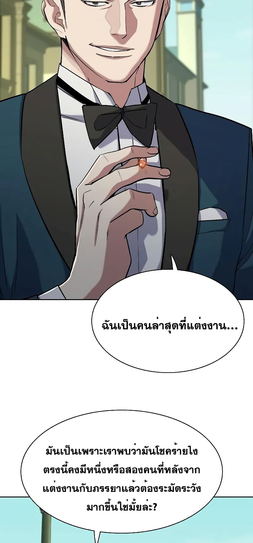 The Chaebeol’s Youngest Son page 15
