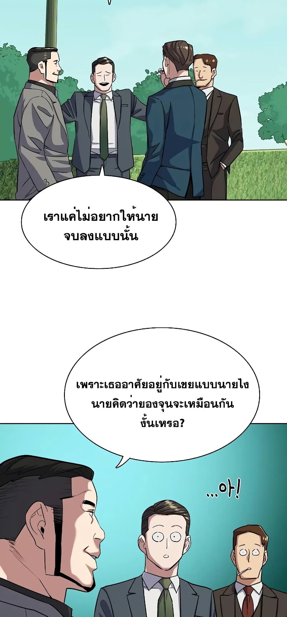 The Chaebeol’s Youngest Son page 16