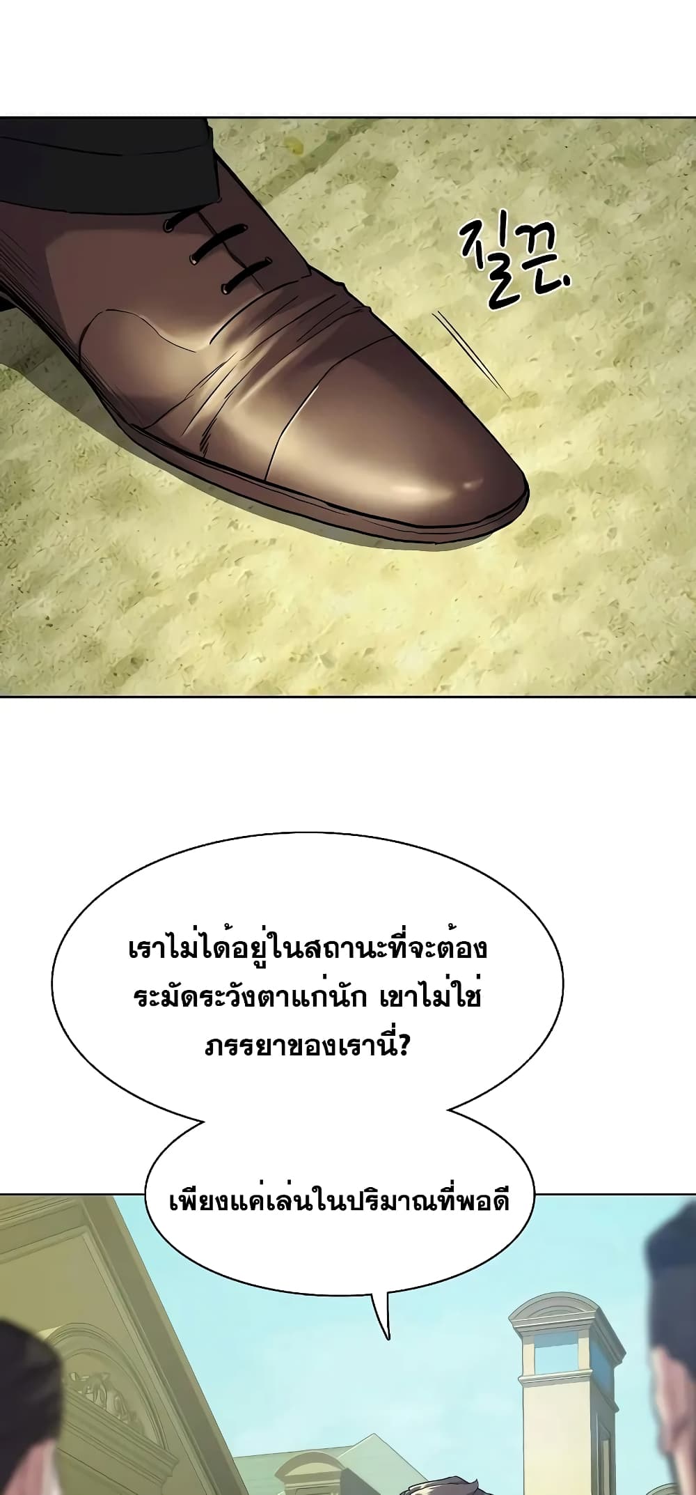The Chaebeol’s Youngest Son page 18