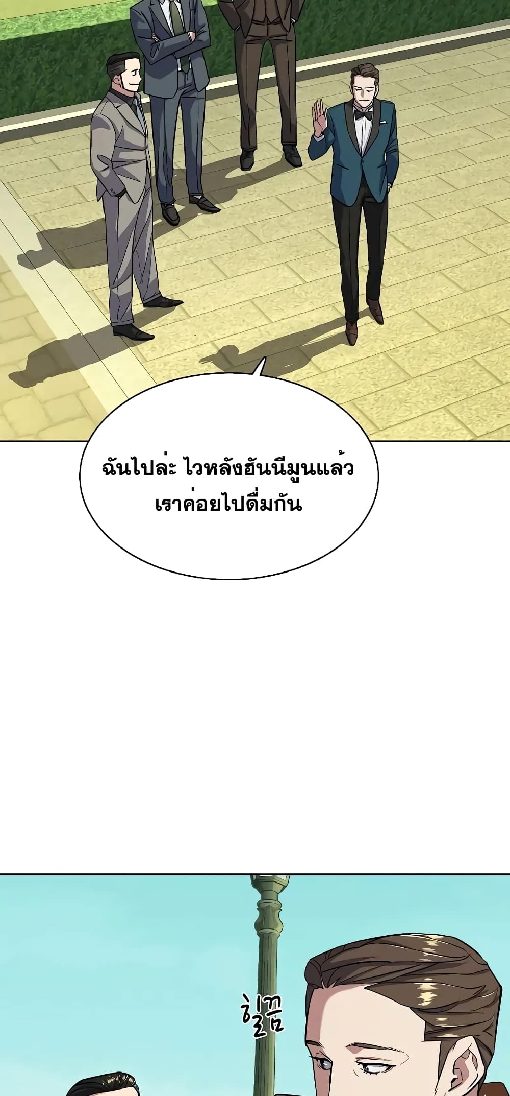 The Chaebeol’s Youngest Son page 20