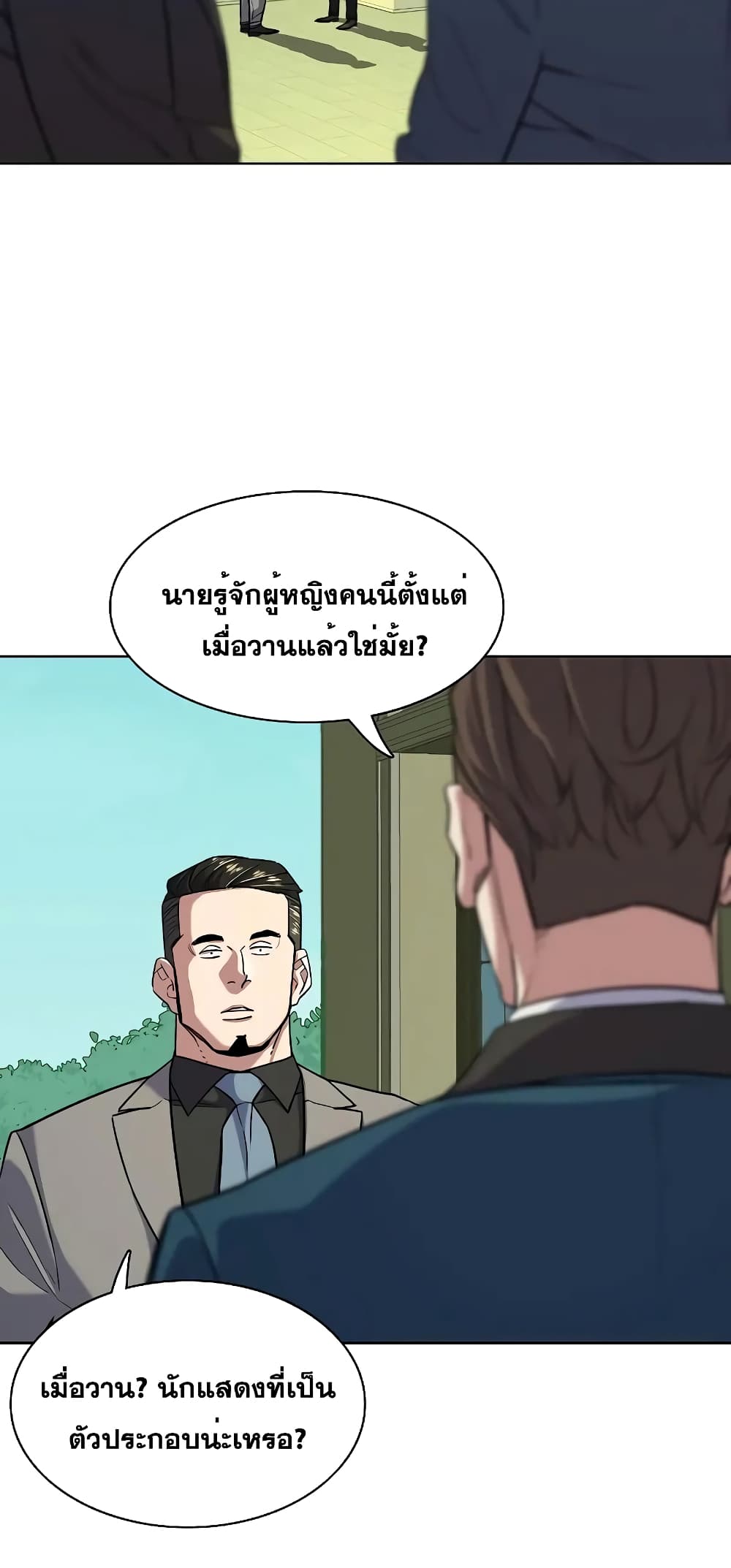 The Chaebeol’s Youngest Son page 22