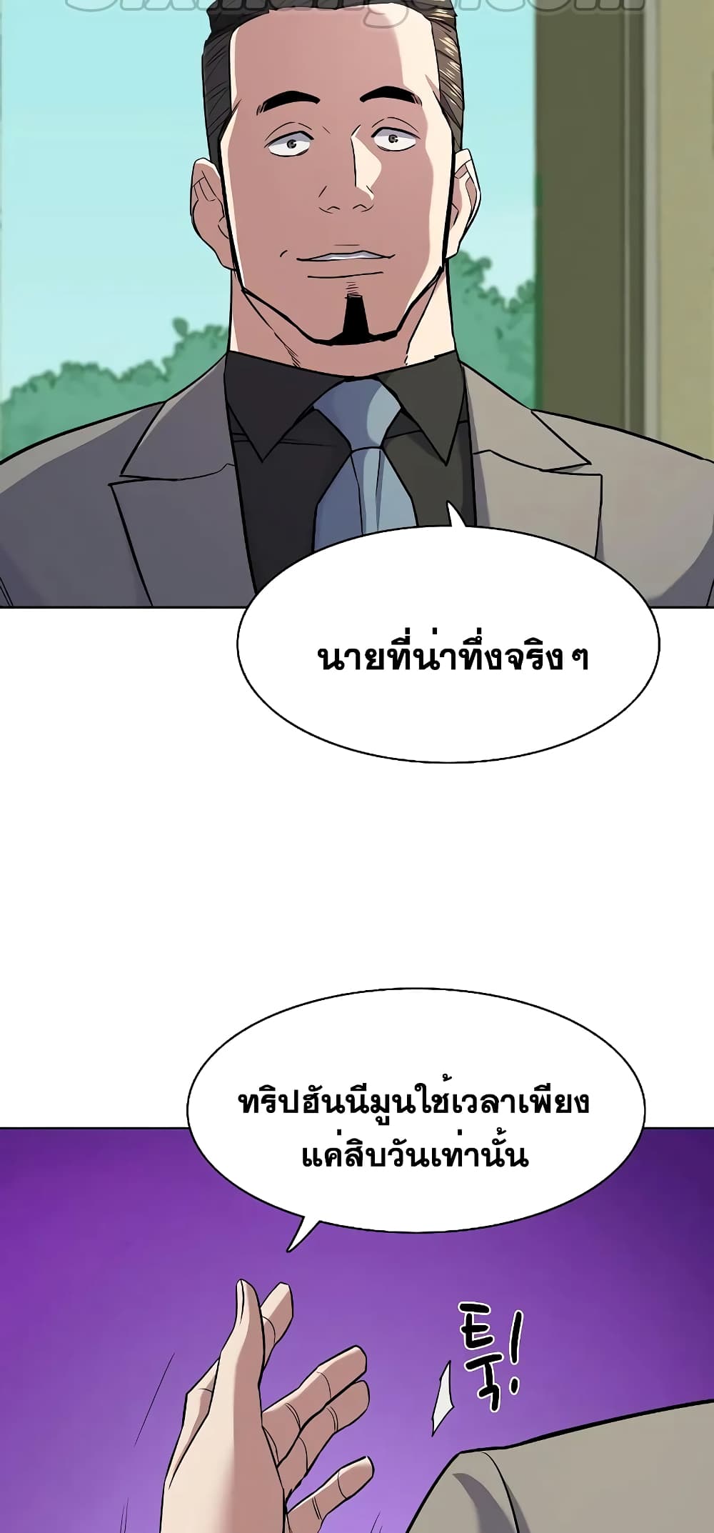 The Chaebeol’s Youngest Son page 24