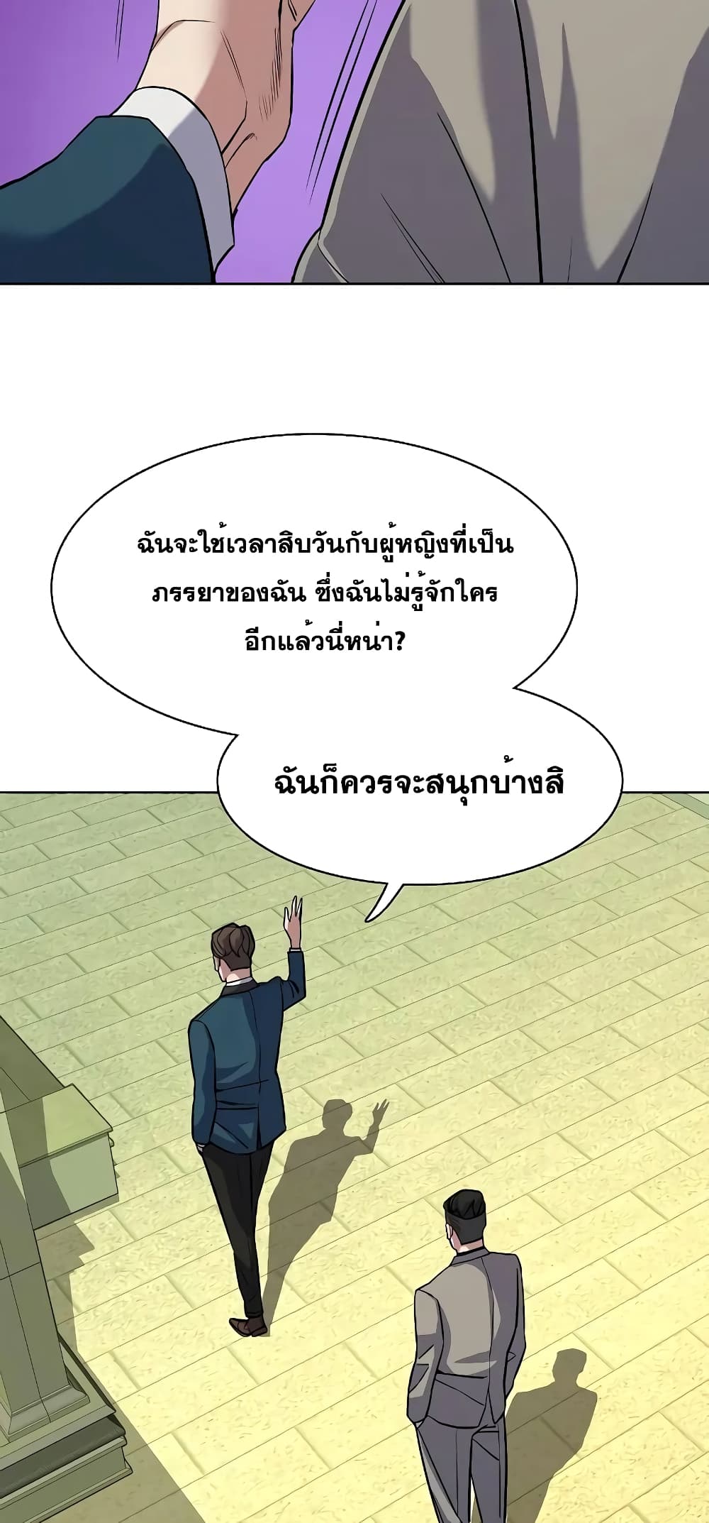 The Chaebeol’s Youngest Son page 25