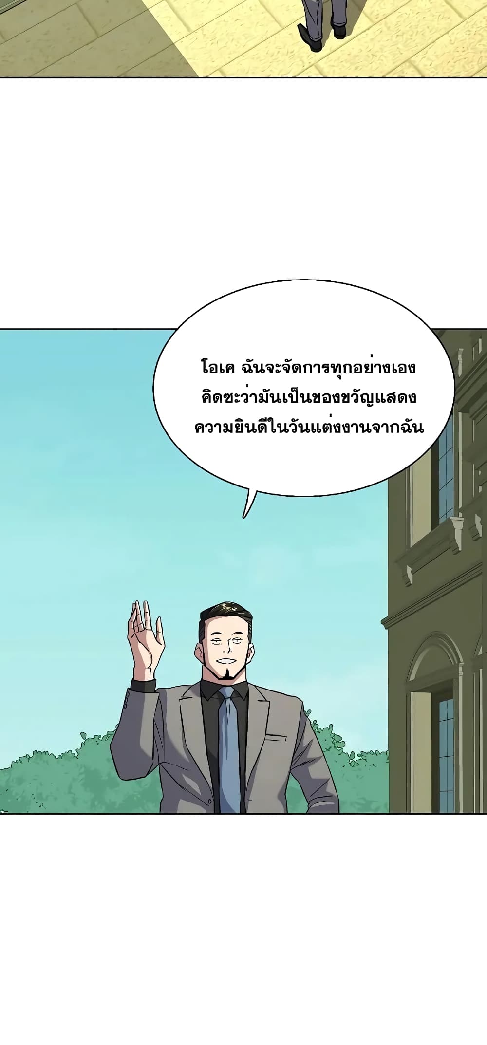 The Chaebeol’s Youngest Son page 26