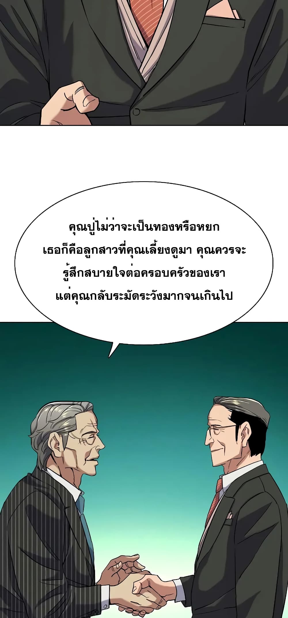The Chaebeol’s Youngest Son page 31