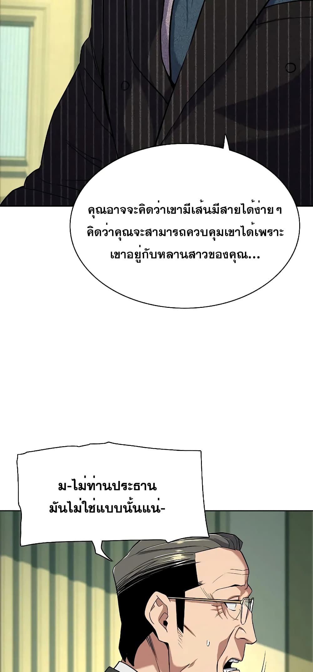 The Chaebeol’s Youngest Son page 46