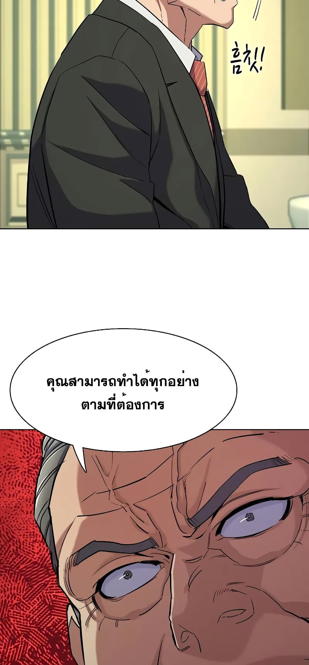 The Chaebeol’s Youngest Son page 47