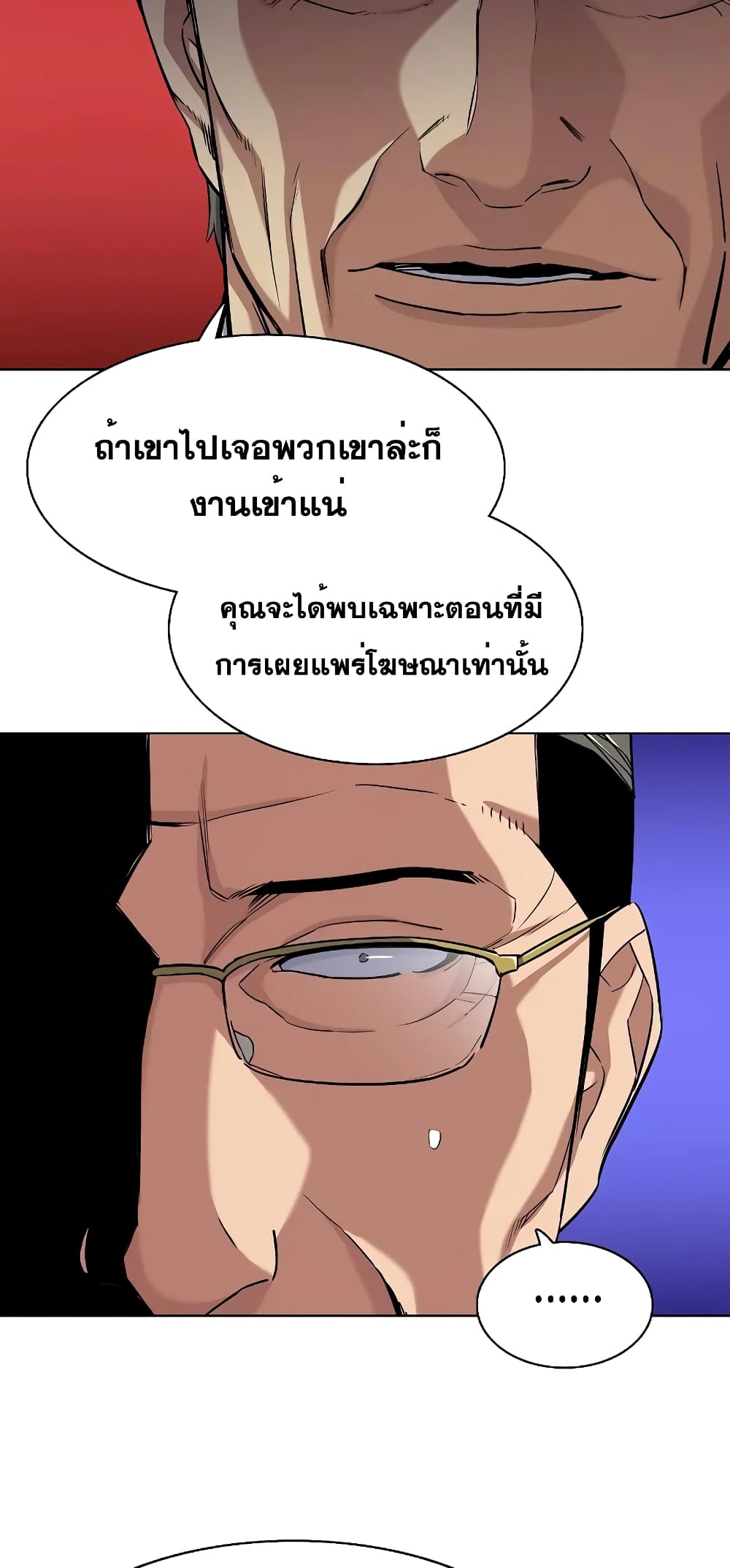 The Chaebeol’s Youngest Son page 53