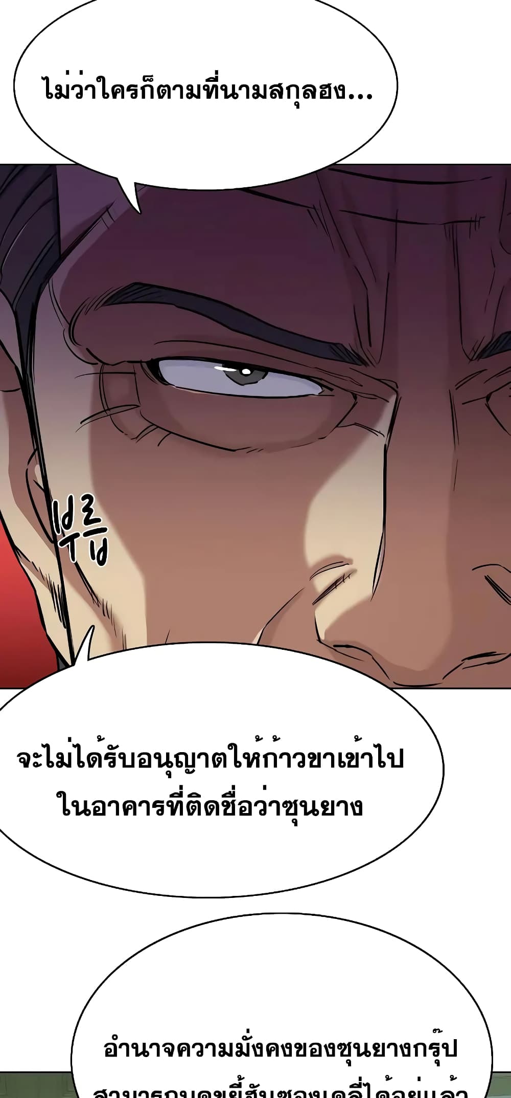 The Chaebeol’s Youngest Son page 54
