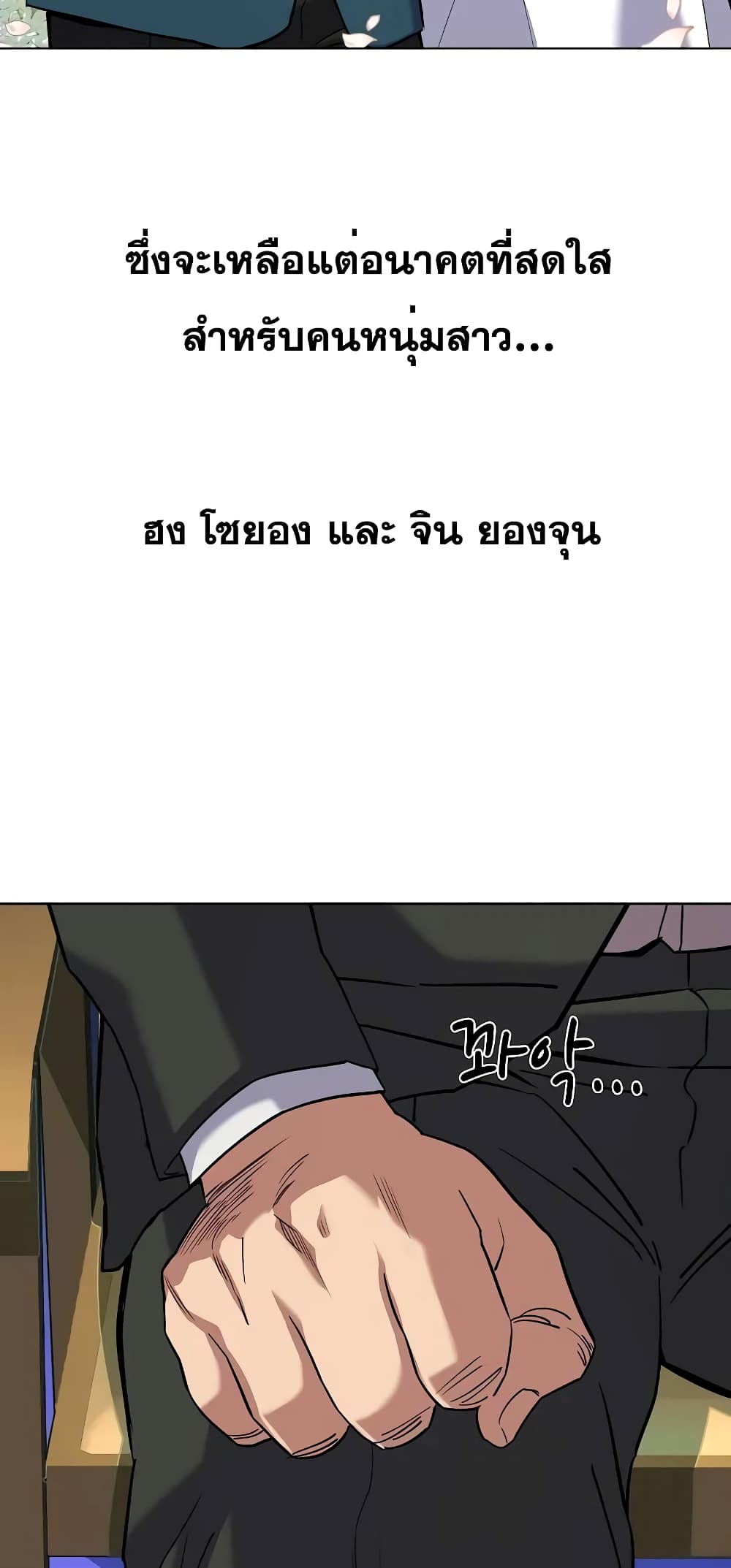 The Chaebeol’s Youngest Son page 66