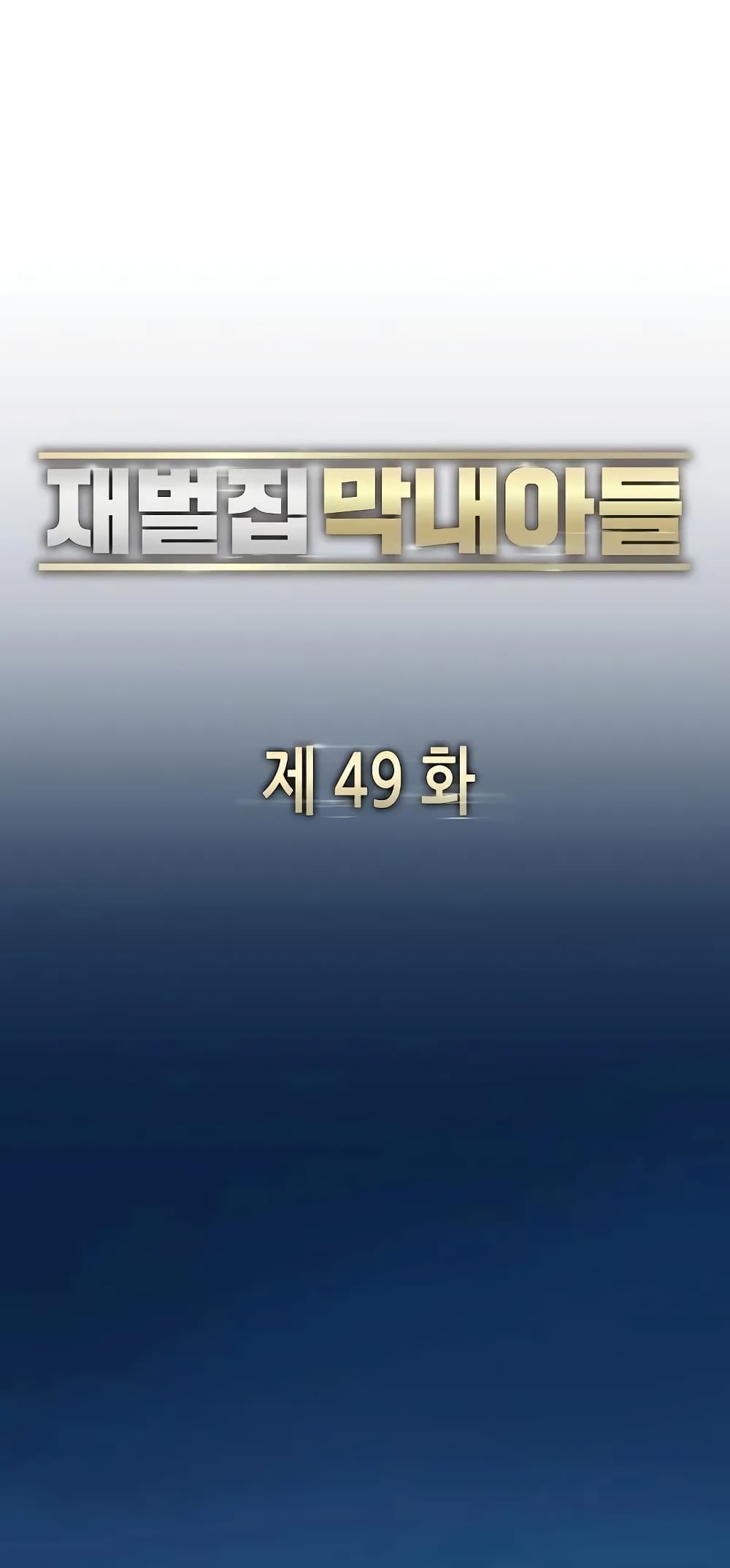 The Chaebeol’s Youngest Son page 69