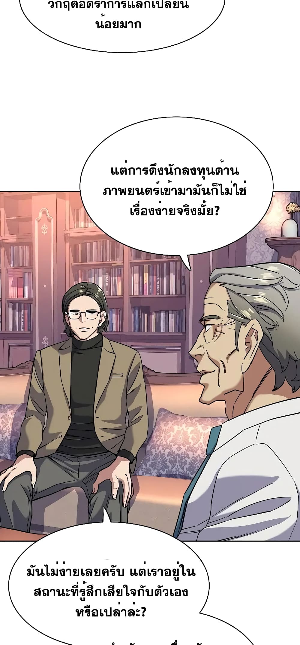 The Chaebeol’s Youngest Son page 73