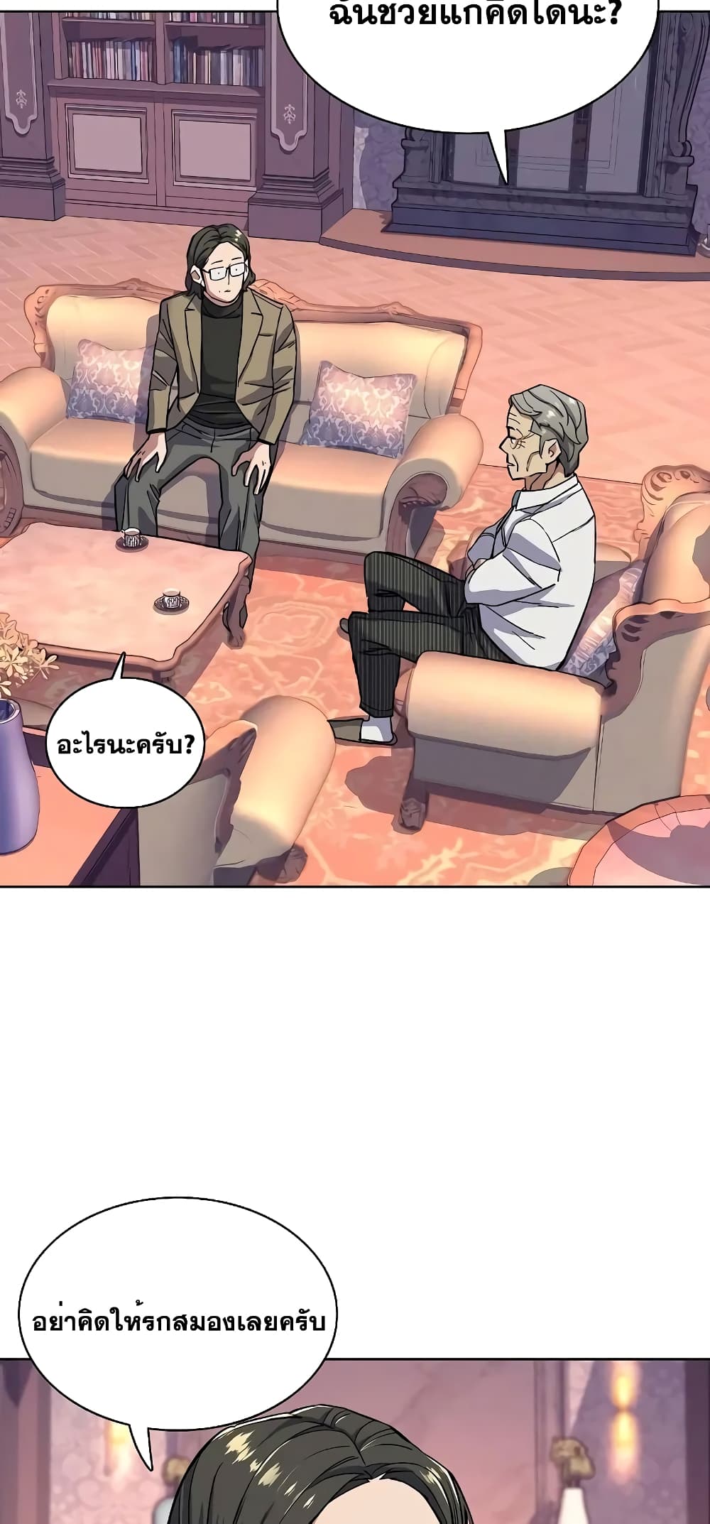 The Chaebeol’s Youngest Son page 75