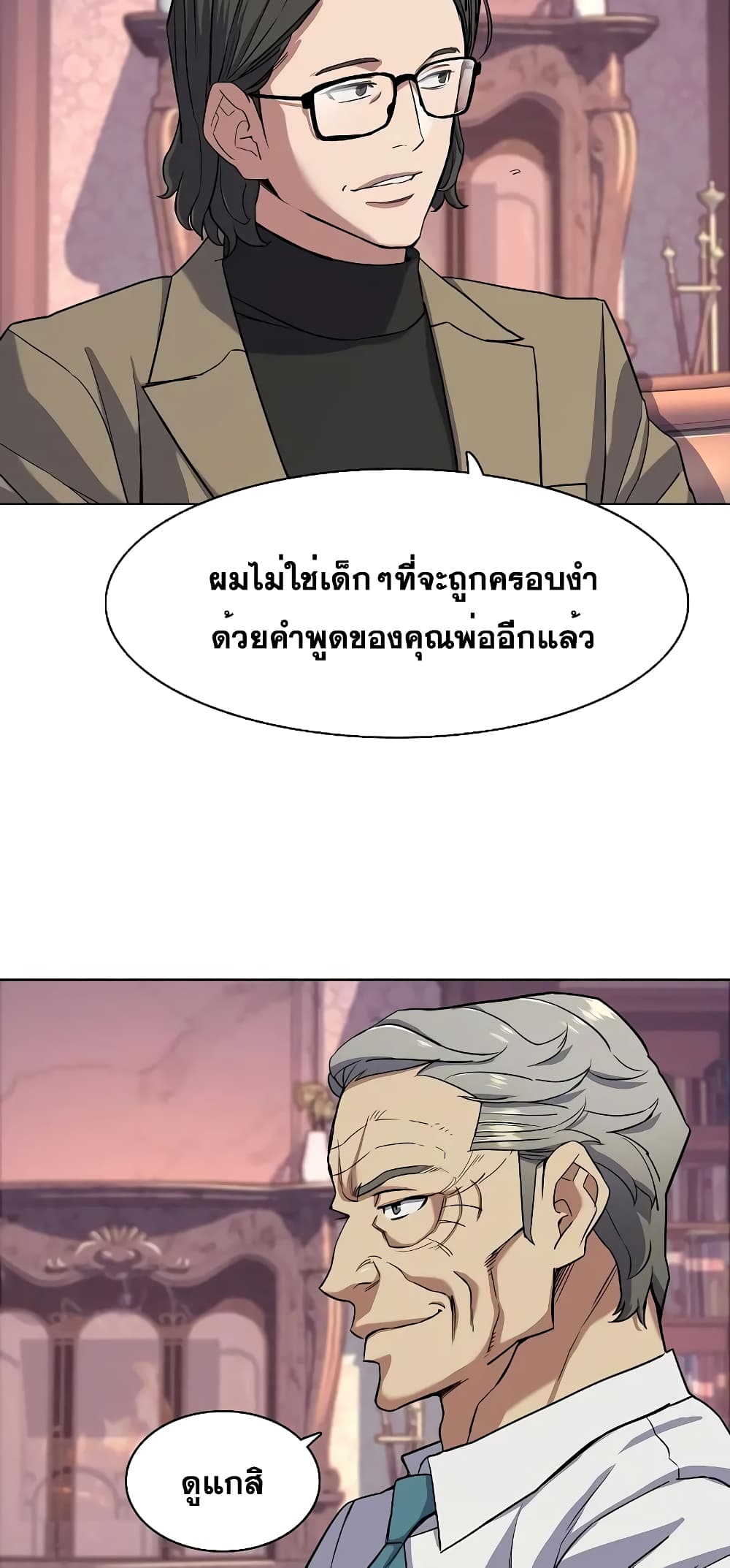 The Chaebeol’s Youngest Son page 76