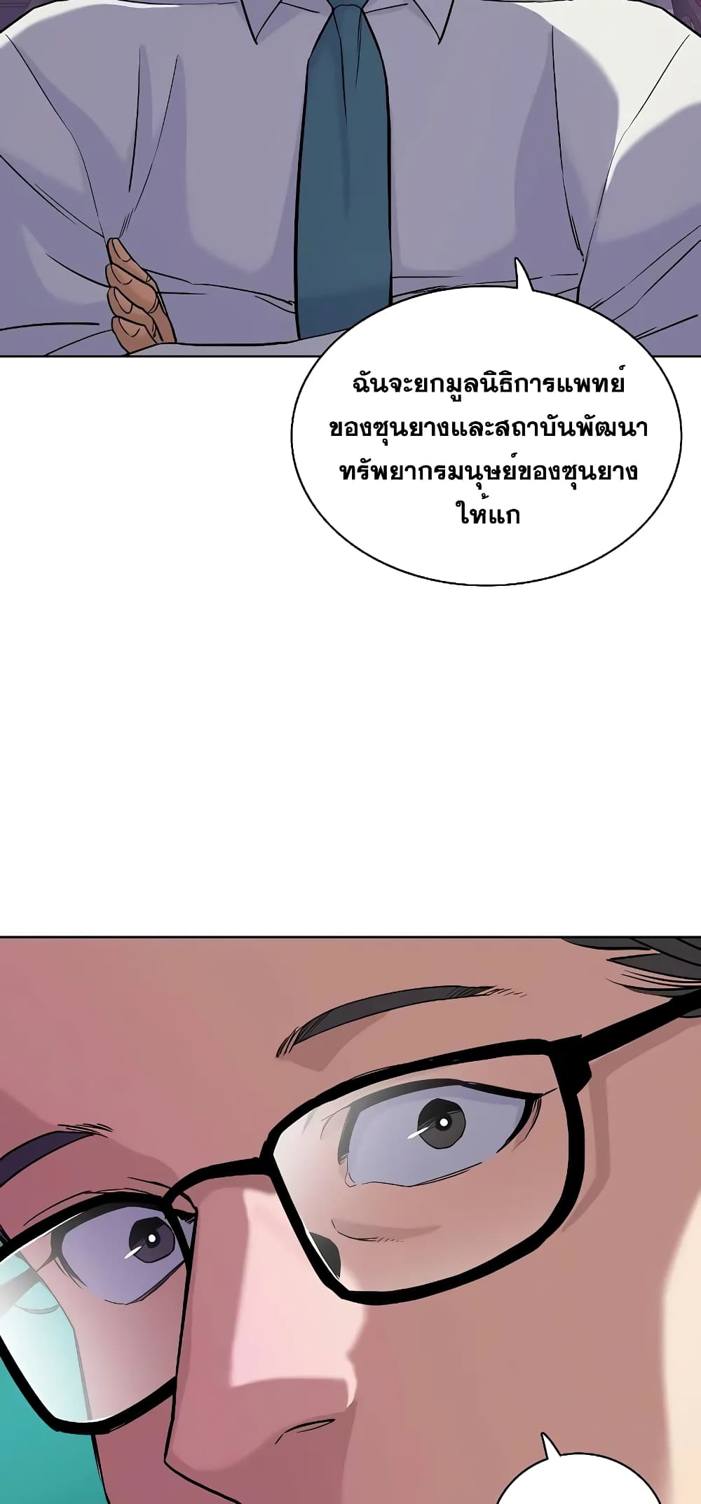 The Chaebeol’s Youngest Son page 80