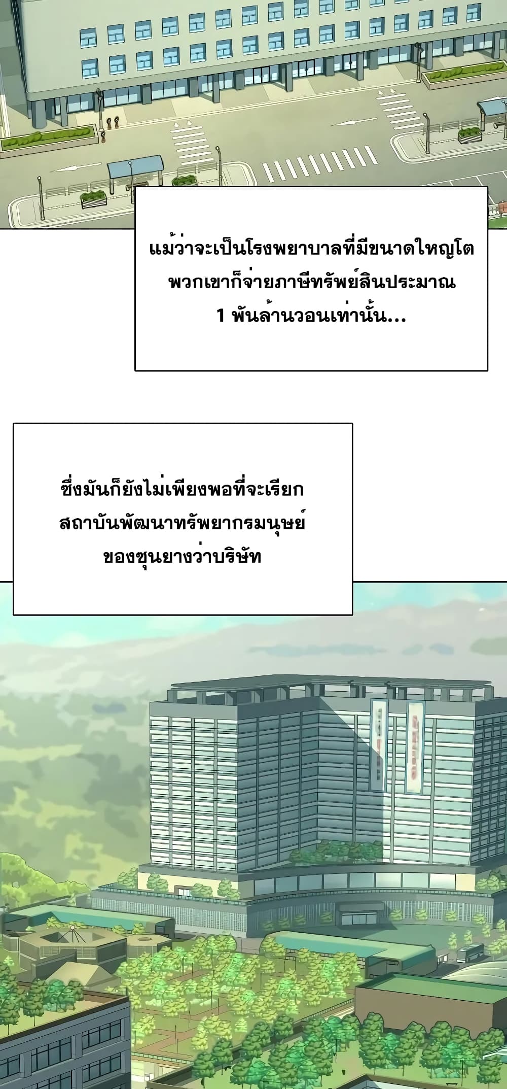 The Chaebeol’s Youngest Son page 82