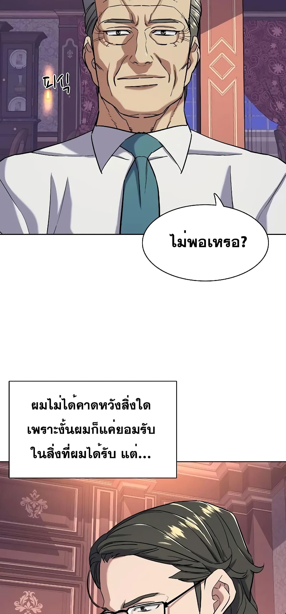 The Chaebeol’s Youngest Son page 84