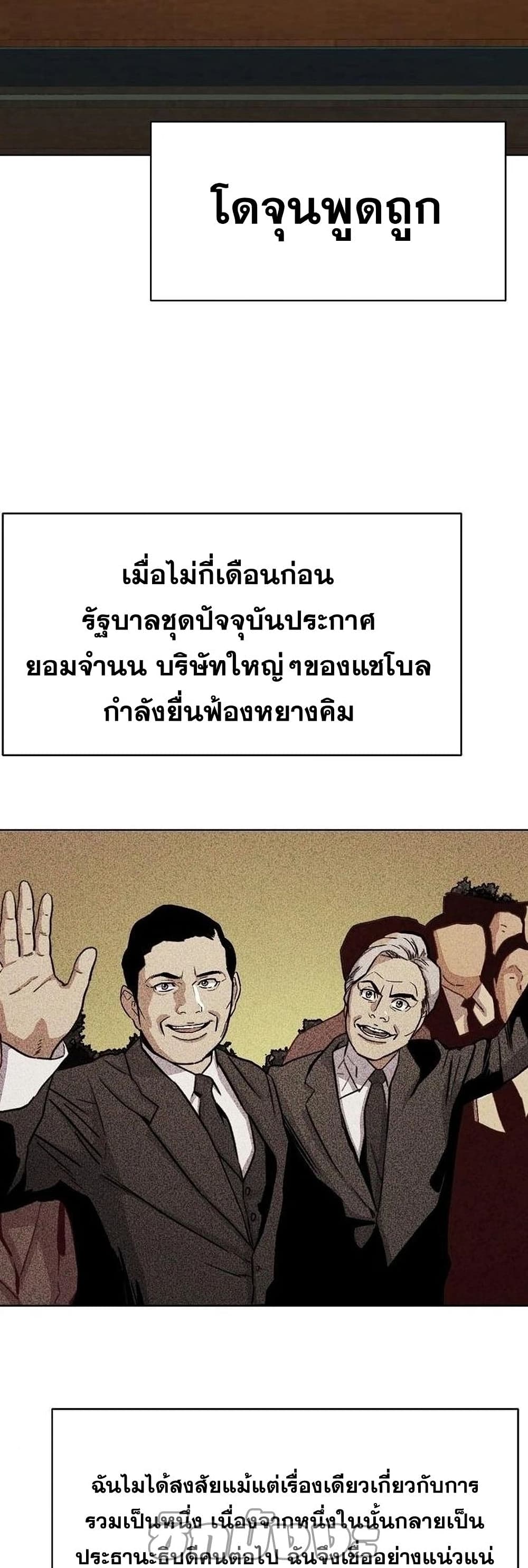 The Chaebeol’s Youngest Son page 4