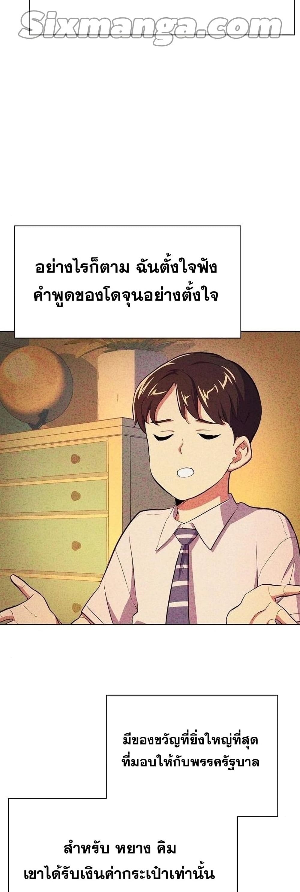 The Chaebeol’s Youngest Son page 5
