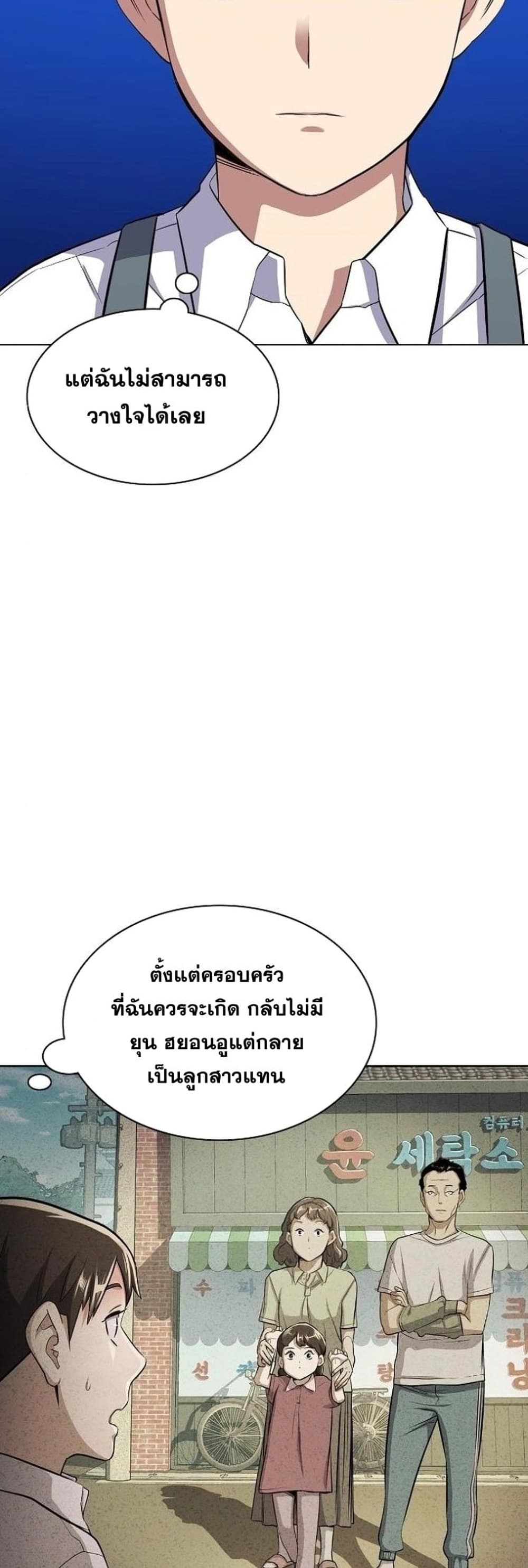 The Chaebeol’s Youngest Son page 10