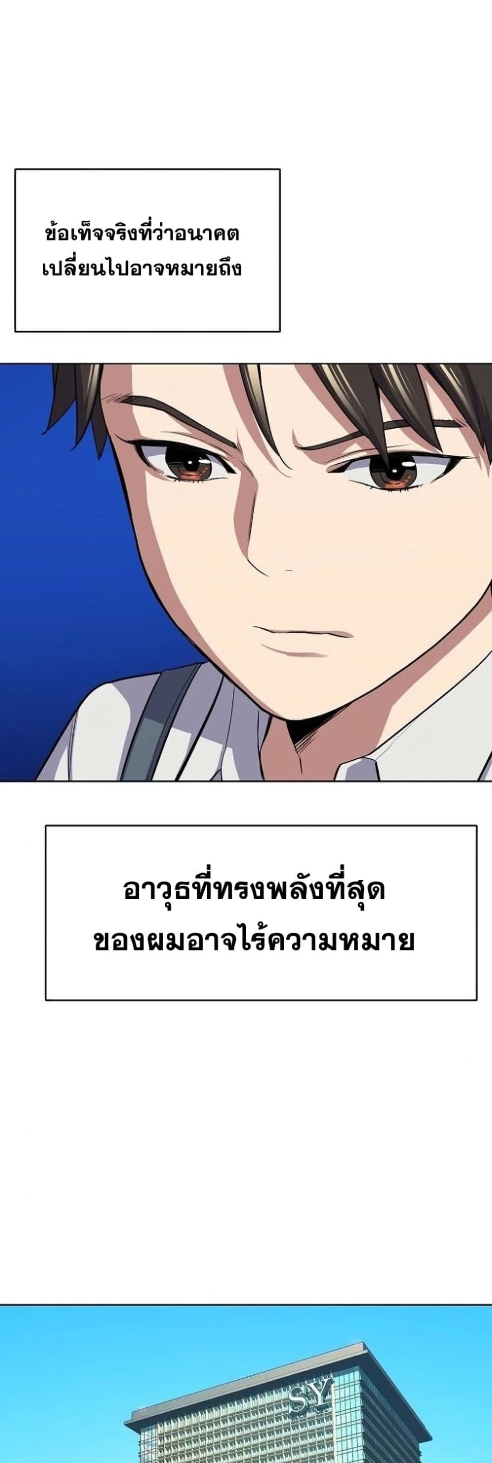 The Chaebeol’s Youngest Son page 13