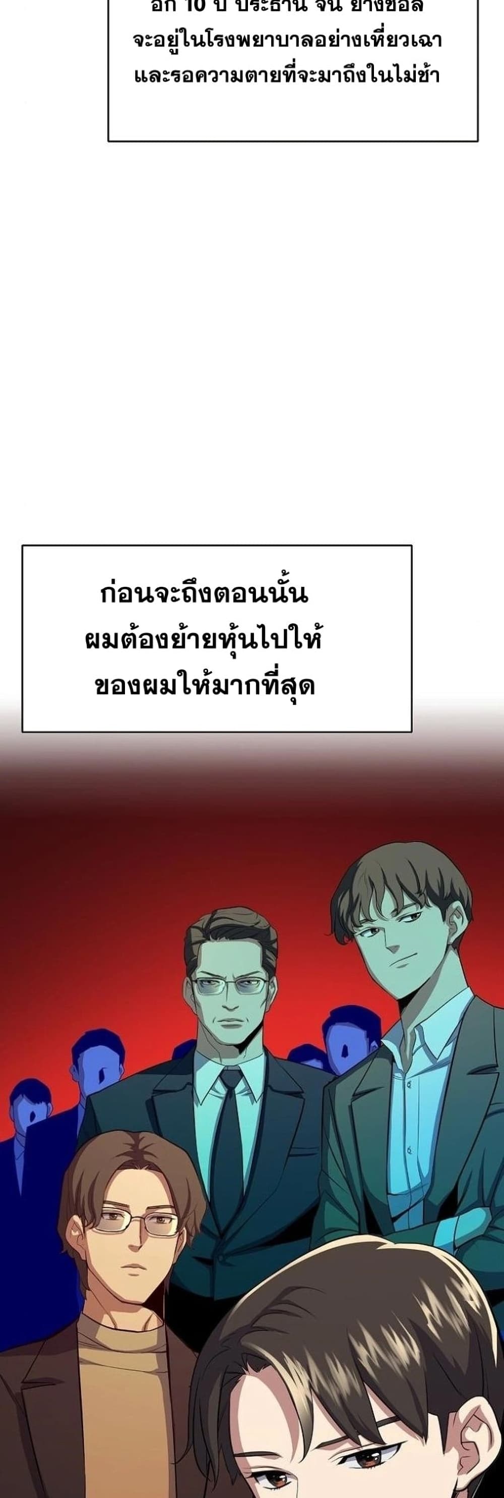 The Chaebeol’s Youngest Son page 15